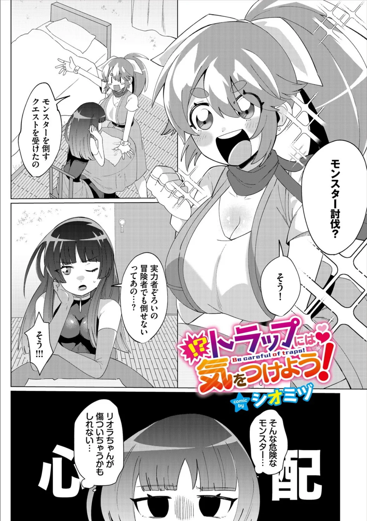 ダンジョン攻略はSEXで!! VOL.20 59ページ