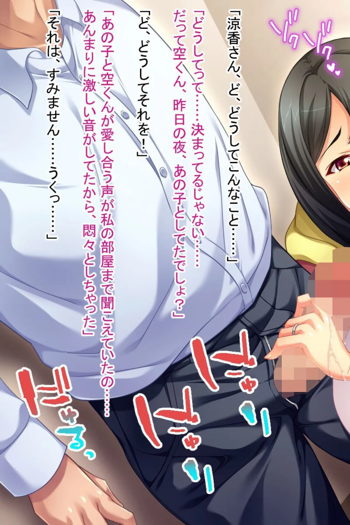 巨乳義姉は欲求不満 〜あなたのチ●ポでなぐさめて?〜 モザイク版 7ページ