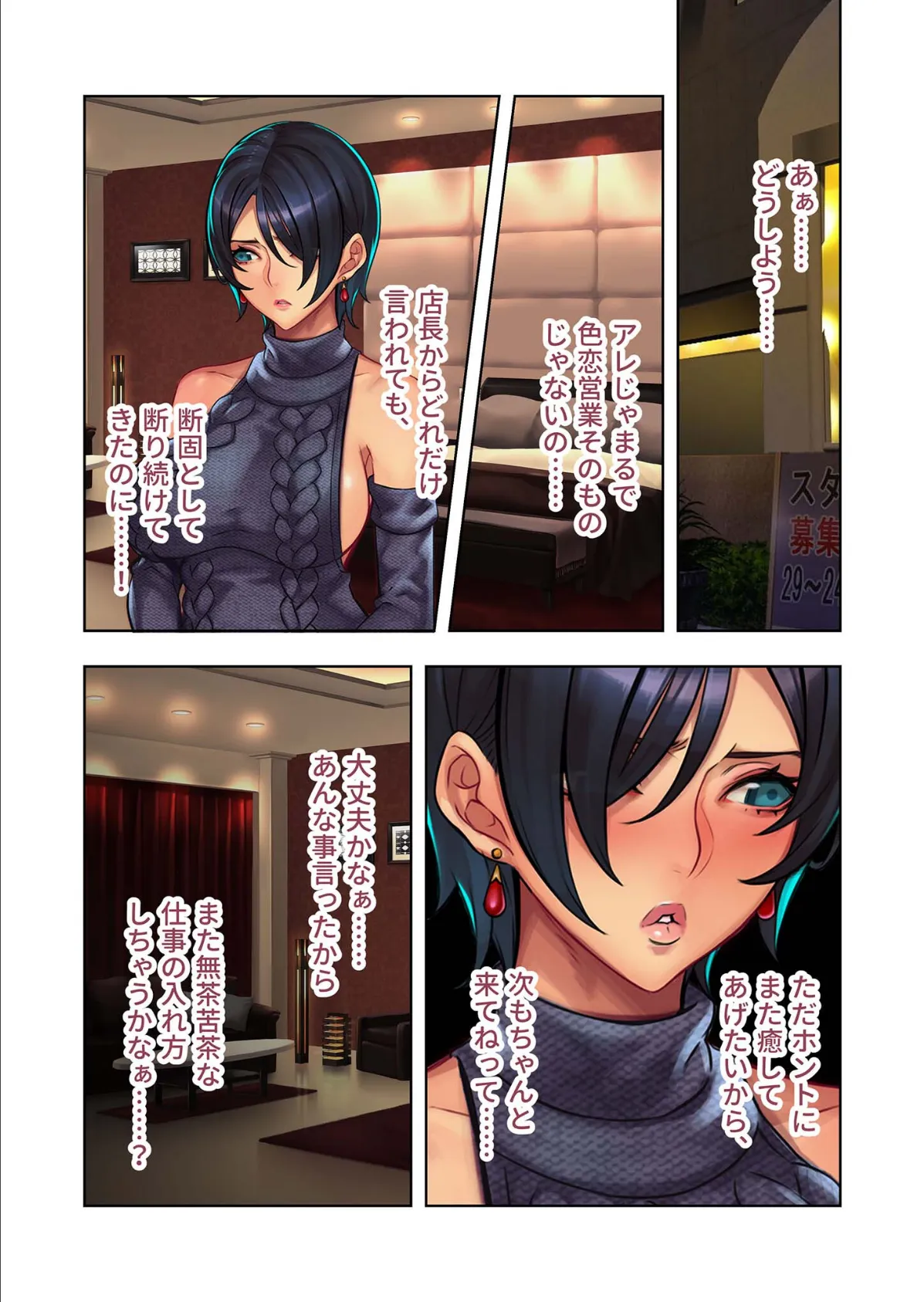 元No1落ち目風俗嬢『古儀城静(26)』に通い詰めた話。 コミカライズ 分冊版(3) モザイク版 3ページ