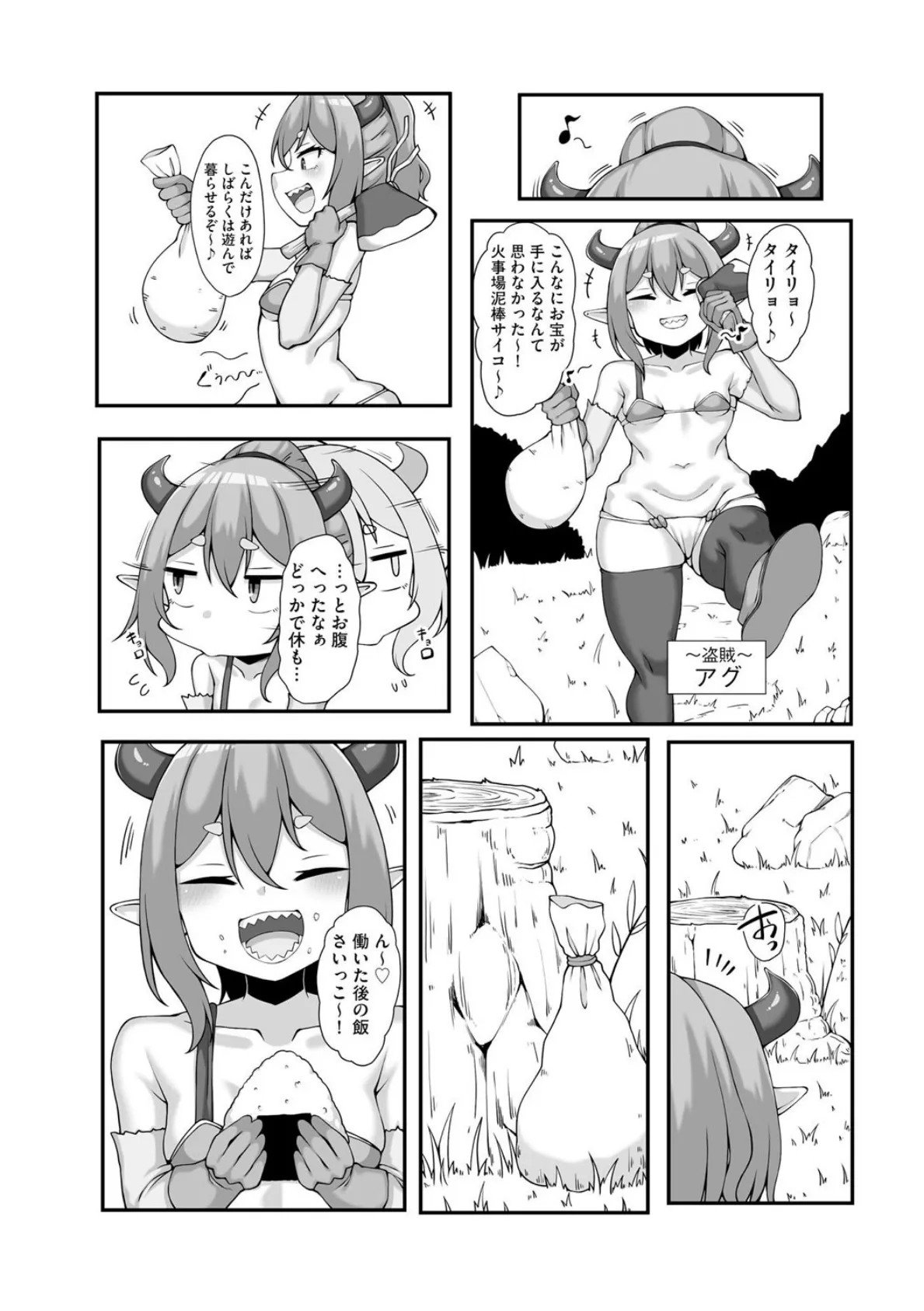 えっちな罠に気をつけろ! 3ページ