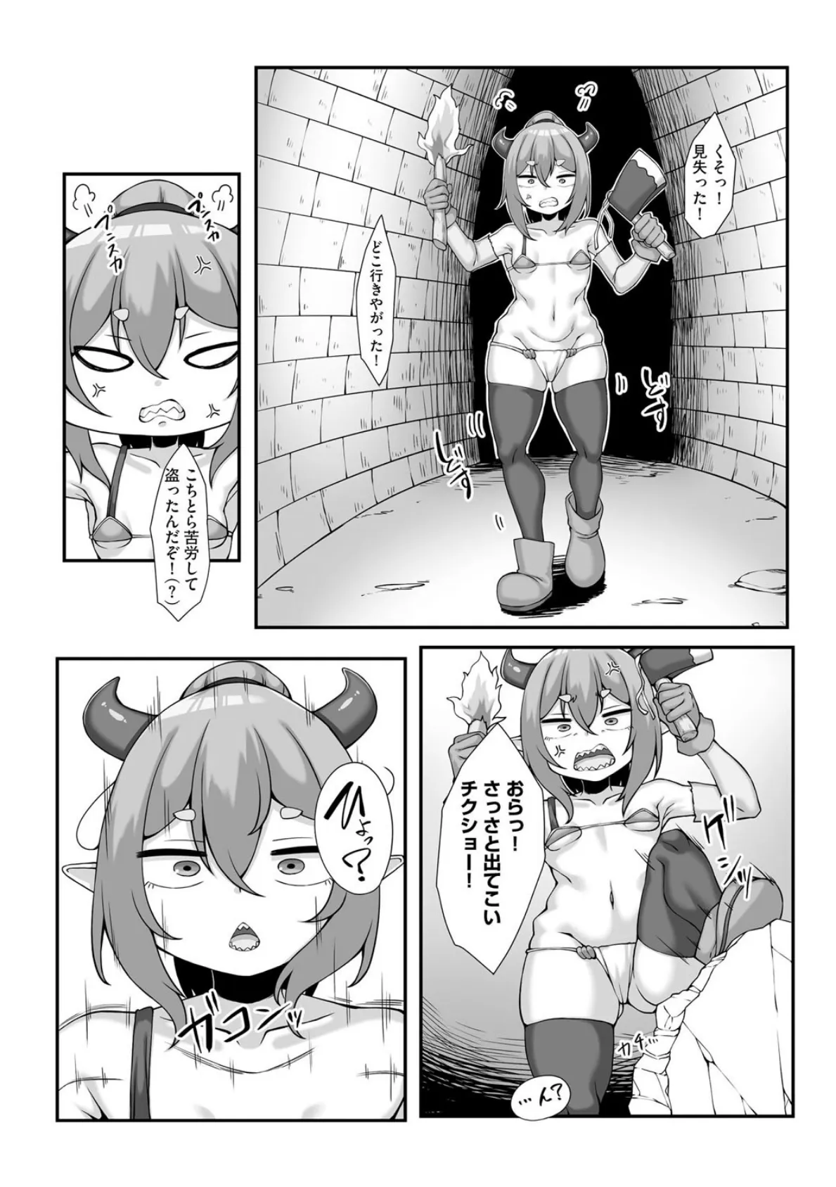 えっちな罠に気をつけろ! 5ページ