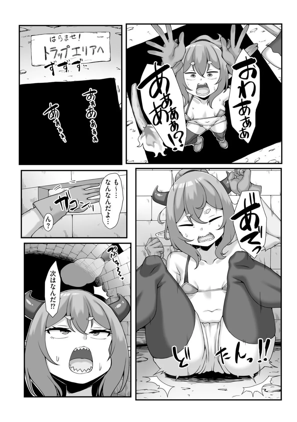 えっちな罠に気をつけろ! 6ページ