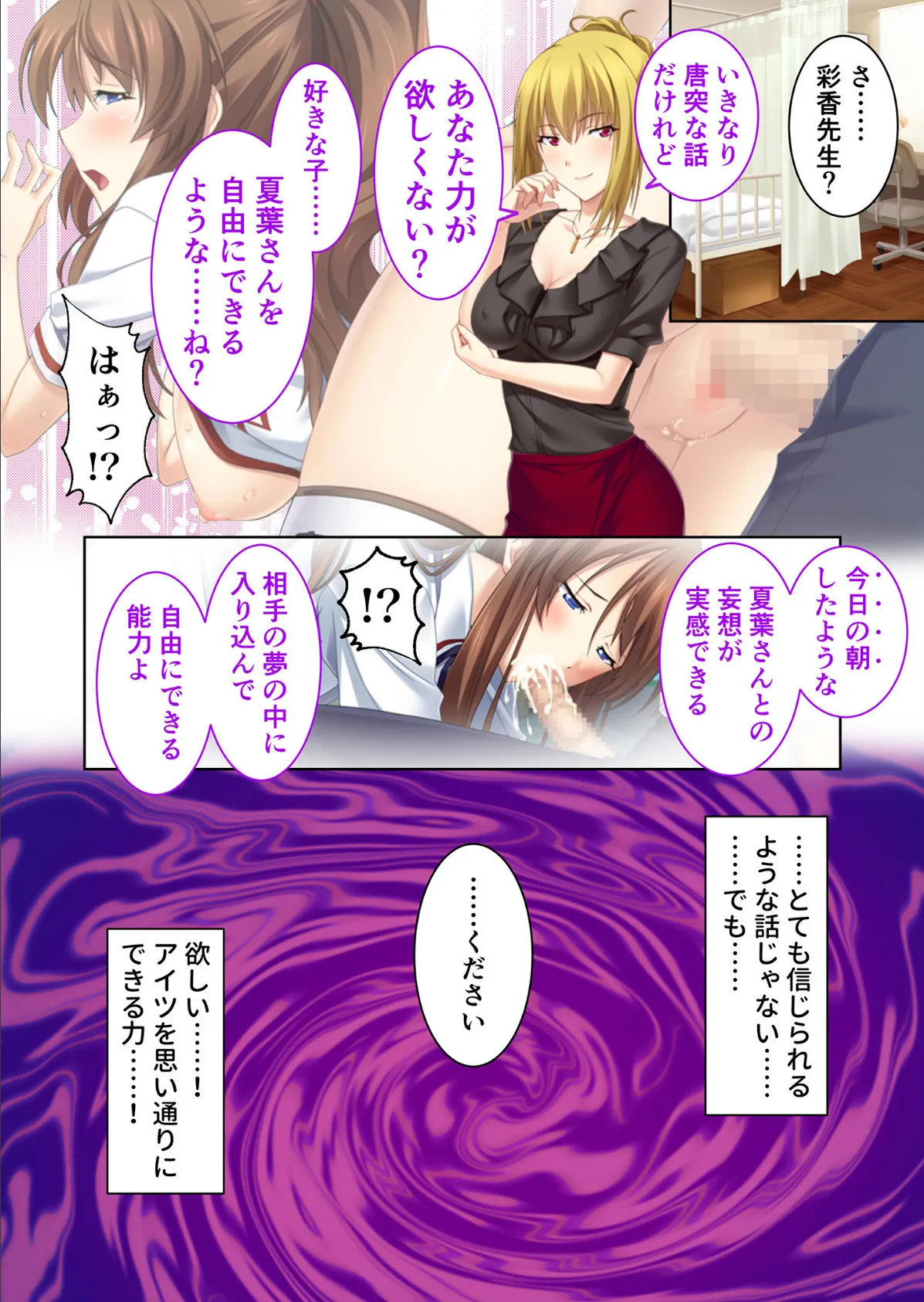 幼なじみ睡眠快楽漬けSEX 〜処女のまま!?悪魔のエロ能力でヤリ放題〜 モザイク版 6ページ