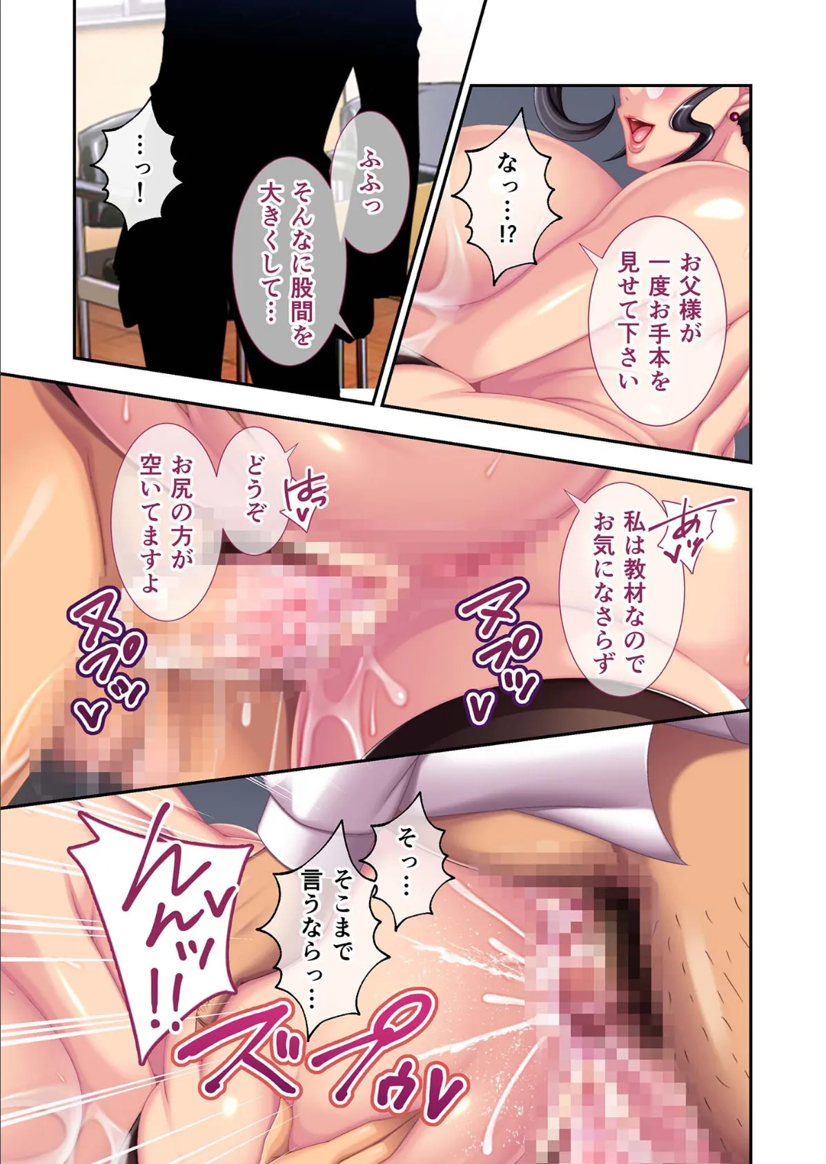 厳格なりし熟牝教頭の性育教室 デジタルコミカライズ 〜オスが目覚める肉体教材〜 分冊版(9) モザイク版 7ページ