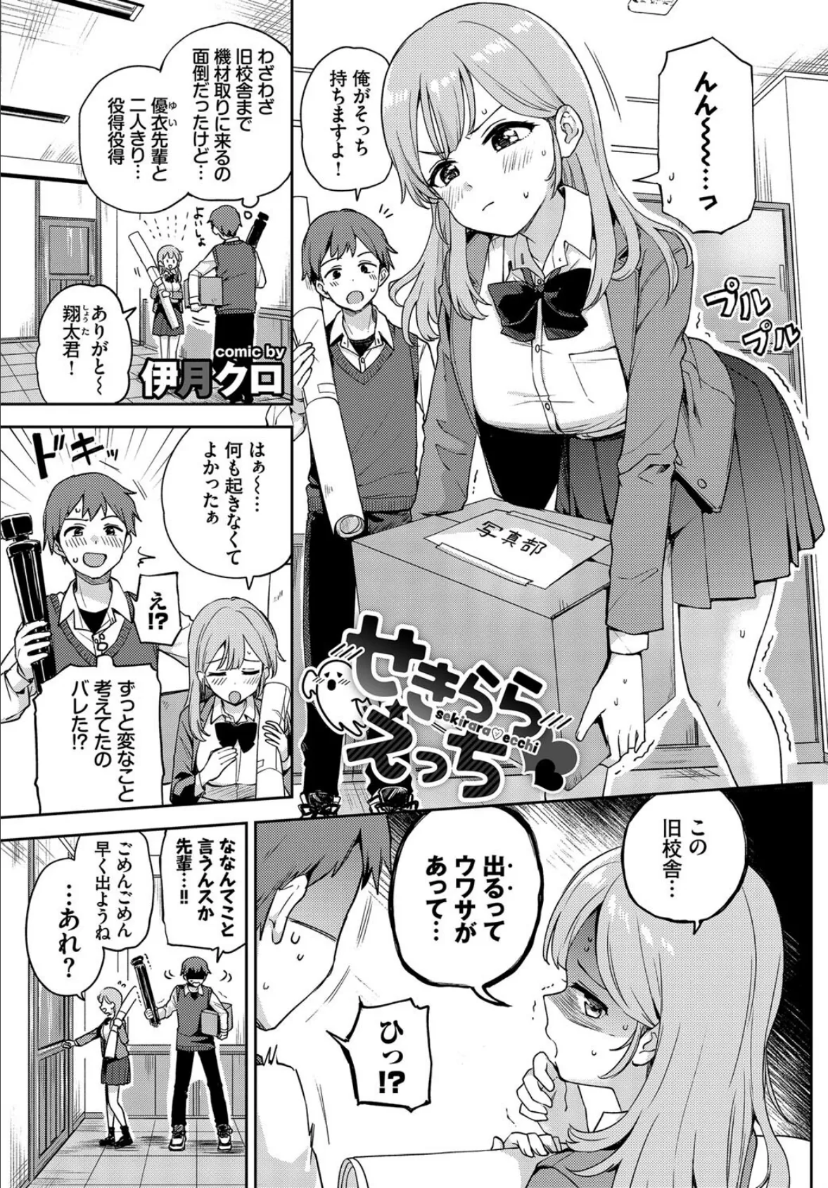 COMIC BAVEL SPECIAL COLLECTION(コミックバベル スペシャルコレクション)VOL59 15ページ