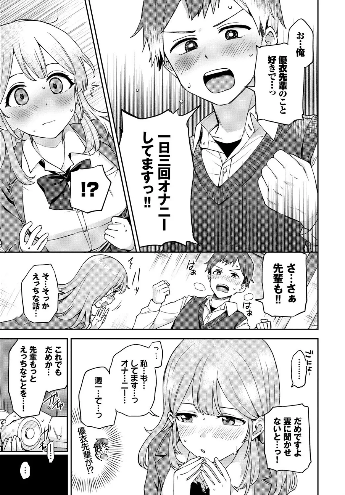 COMIC BAVEL SPECIAL COLLECTION(コミックバベル スペシャルコレクション)VOL59 17ページ