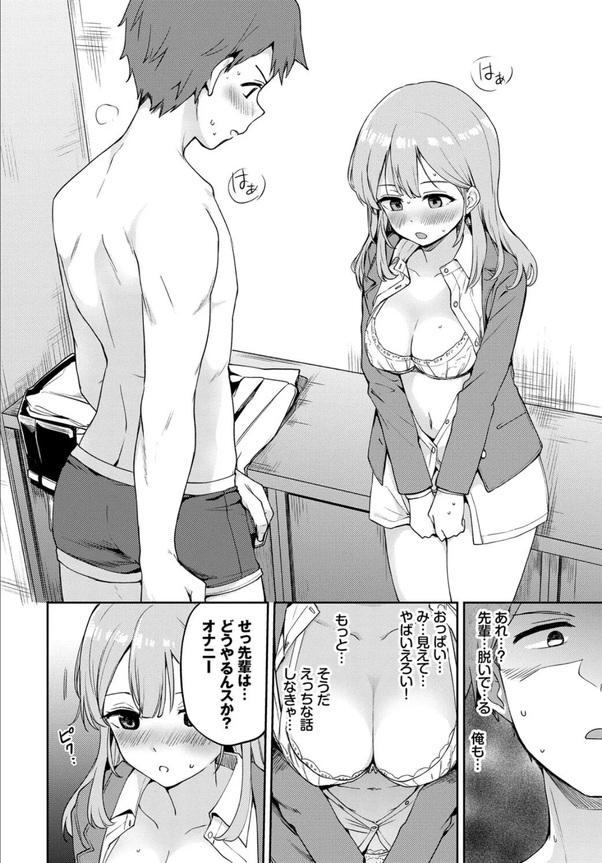 COMIC BAVEL SPECIAL COLLECTION(コミックバベル スペシャルコレクション)VOL59 18ページ