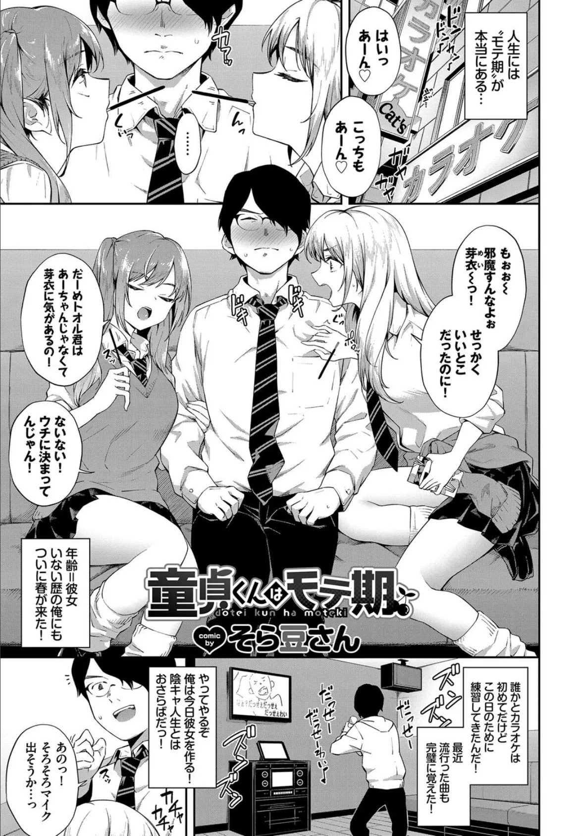 COMIC BAVEL SPECIAL COLLECTION(コミックバベル スペシャルコレクション)VOL59 19ページ