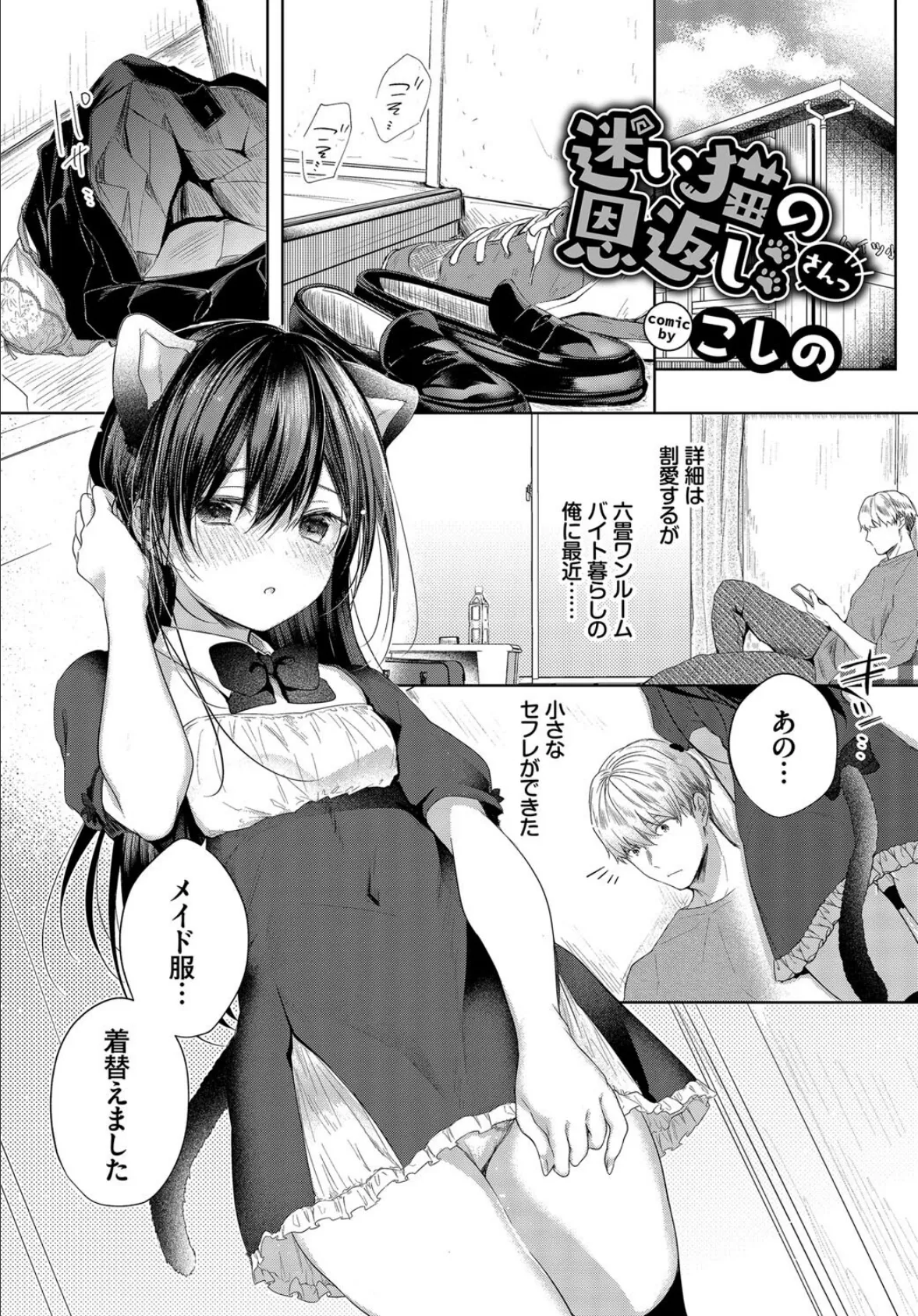 COMIC BAVEL SPECIAL COLLECTION(コミックバベル スペシャルコレクション)VOL59 3ページ