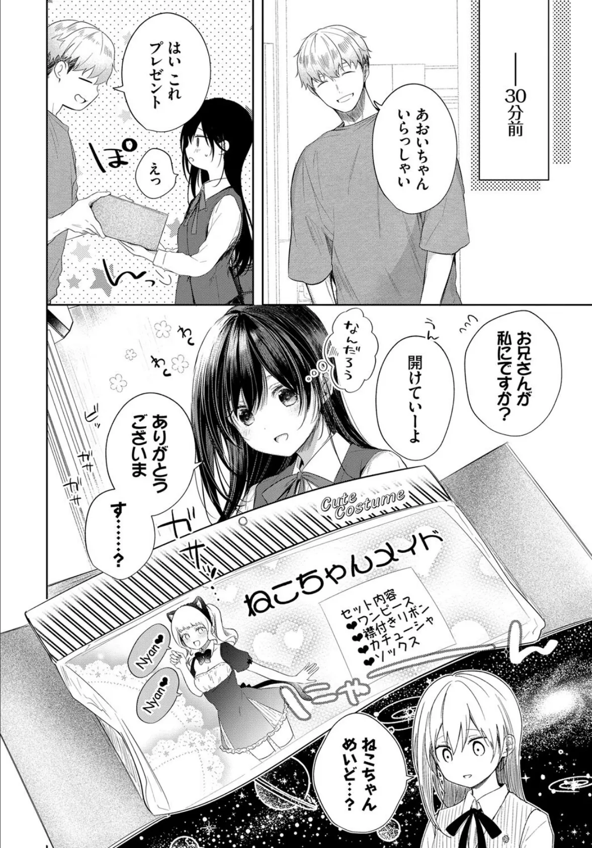 COMIC BAVEL SPECIAL COLLECTION(コミックバベル スペシャルコレクション)VOL59 4ページ