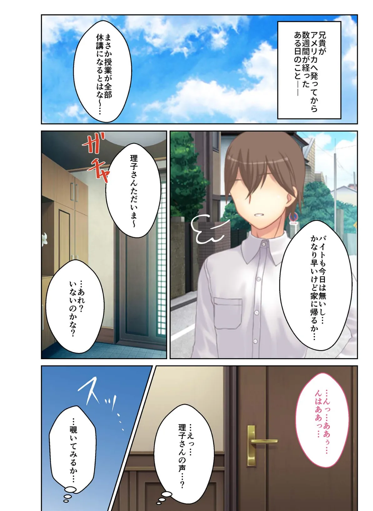 寝取られ人妻〜ハメられた女たちの不倫事情〜(5) フルカラーコミック版 モザイク版 6ページ