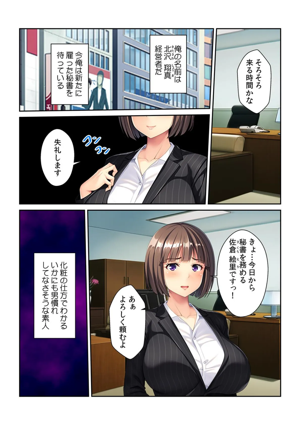 「中〇しされるのが私の仕事…なんですか?」新人秘書のSEX研修【フルカラー】 3ページ