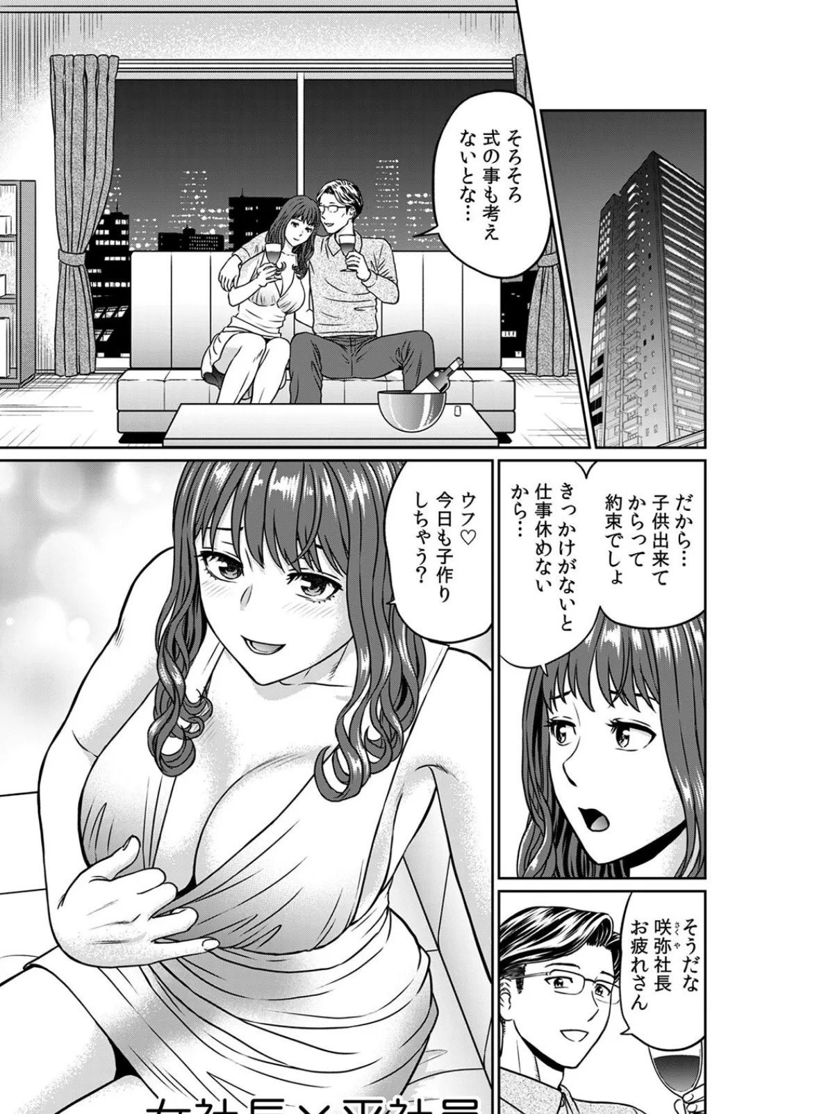 不倫相手は職場関係が83%!?〜終業後、浮気セックスに興じる上司と部下〜(20) 3ページ