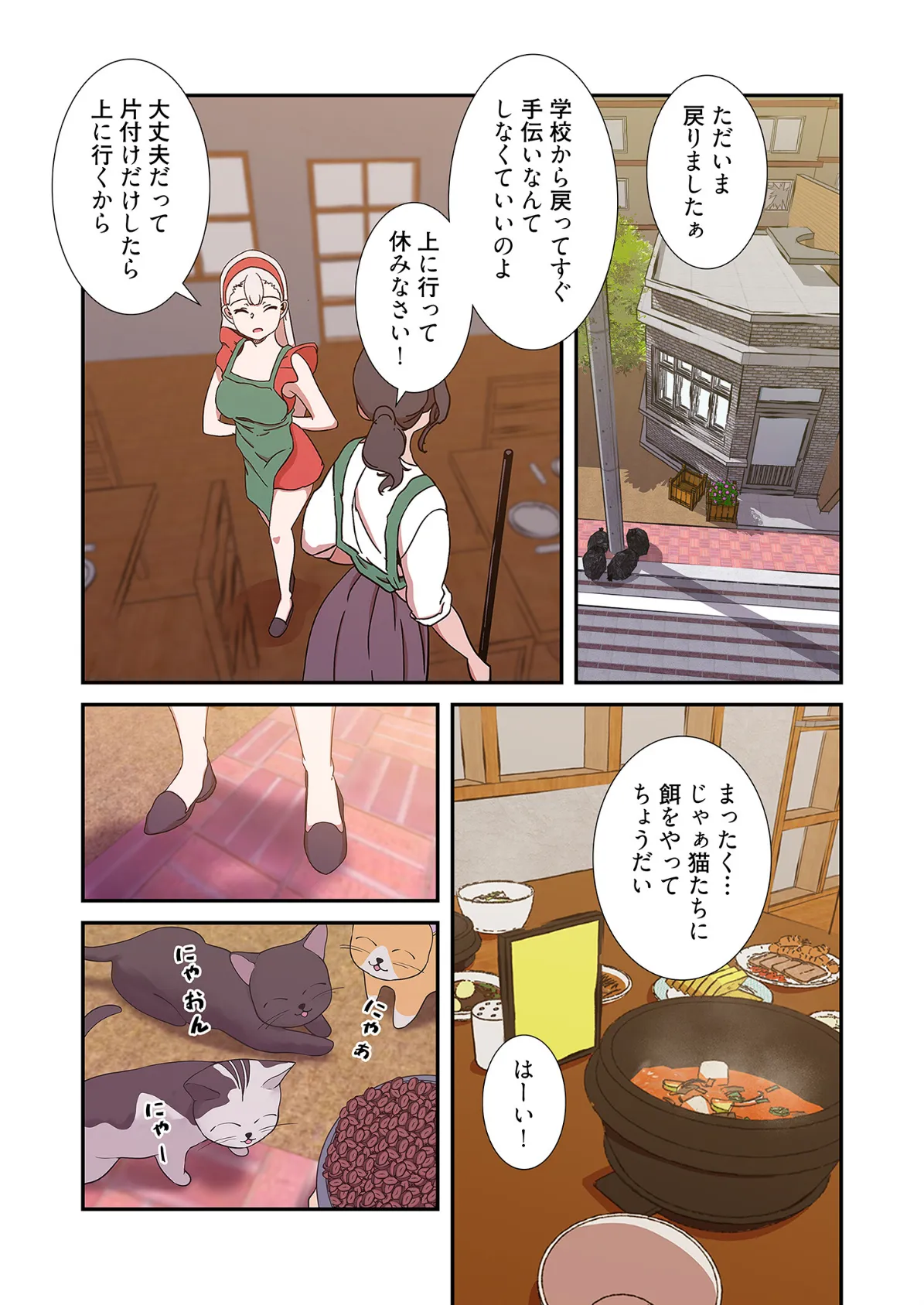 女神狩り(フルカラー) 21 3ページ