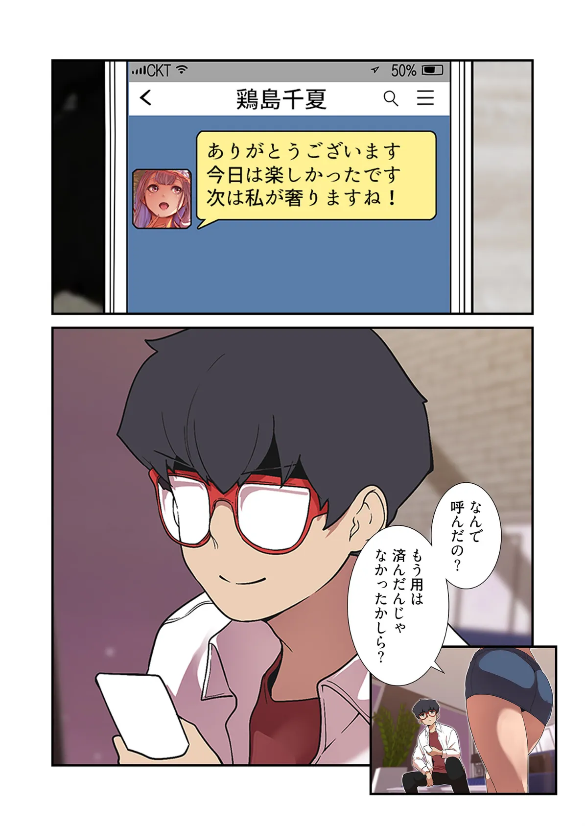 女神狩り(フルカラー) 21 6ページ