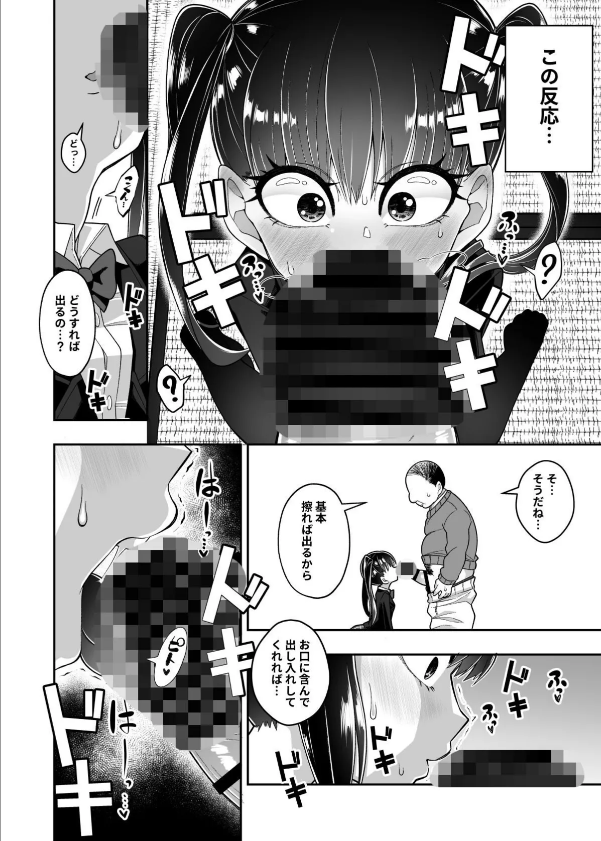 【18禁】エッチしたら頭が良くなるって聞きました〜無知すぎる淫乱JKとヤリまくる!〜 5ページ