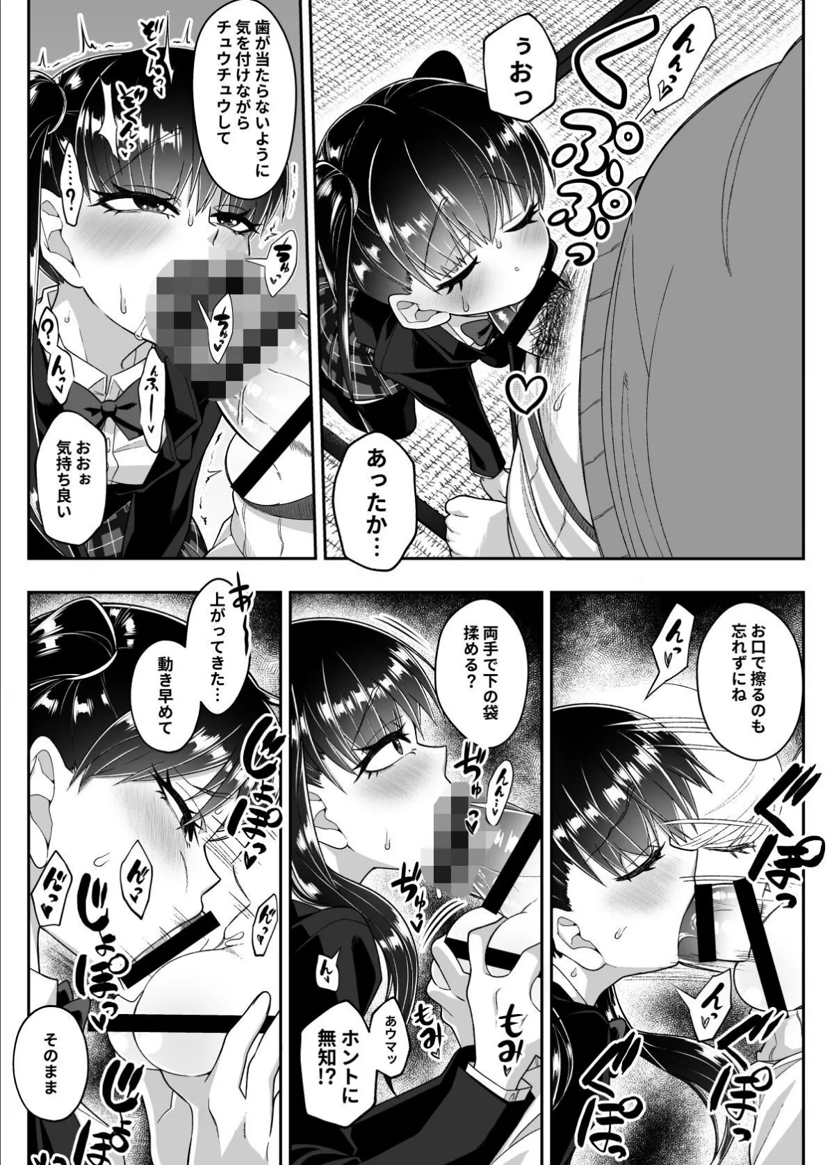 【18禁】エッチしたら頭が良くなるって聞きました〜無知すぎる淫乱JKとヤリまくる!〜 6ページ