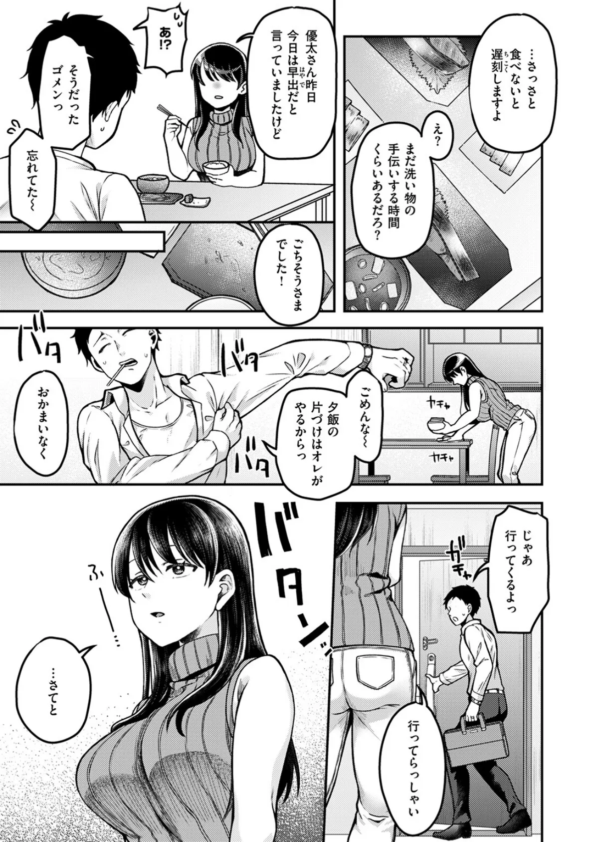 メチャクチャにされたいっ! 3ページ