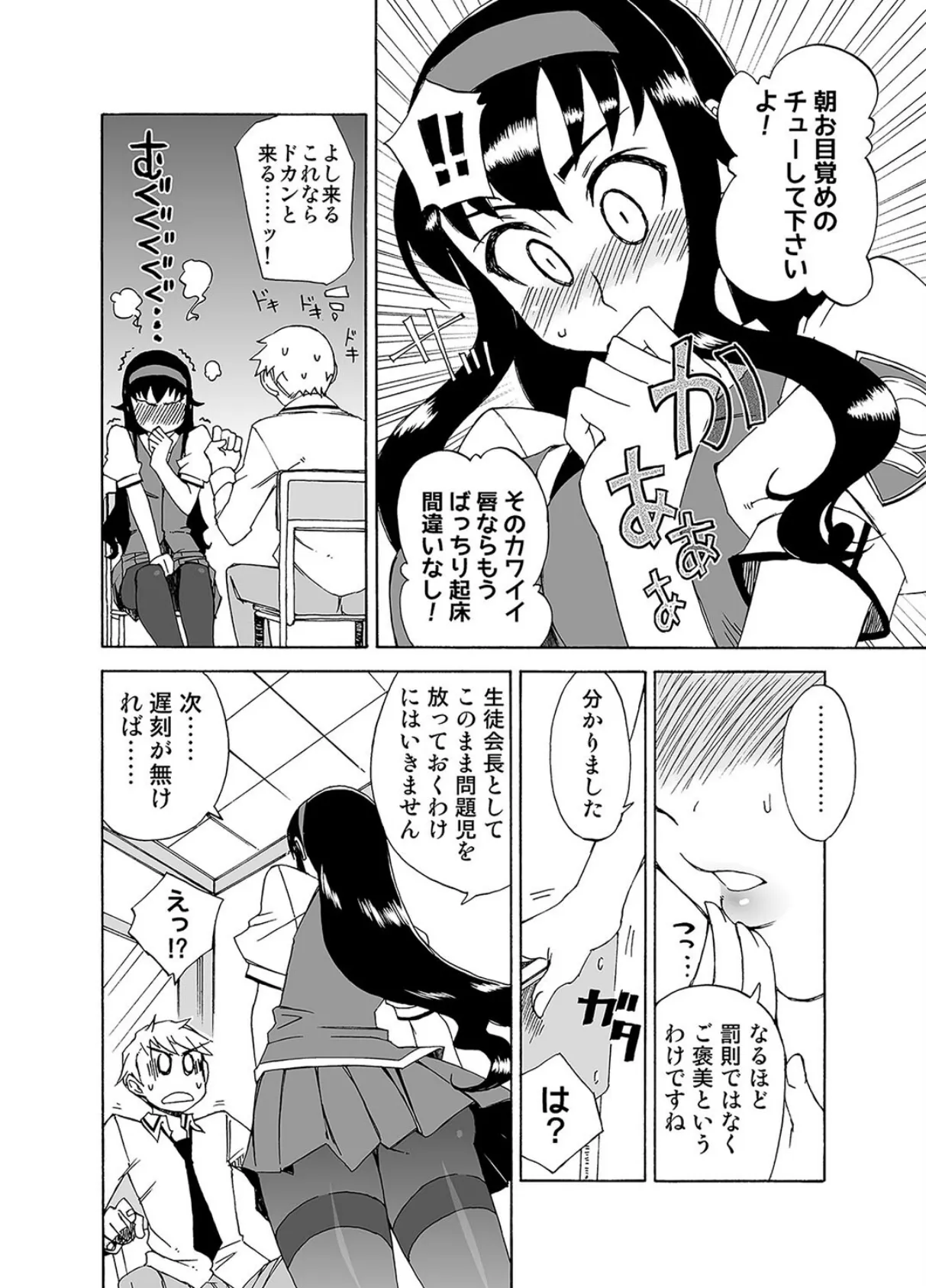 柔らかなご褒美+B(1) 6ページ