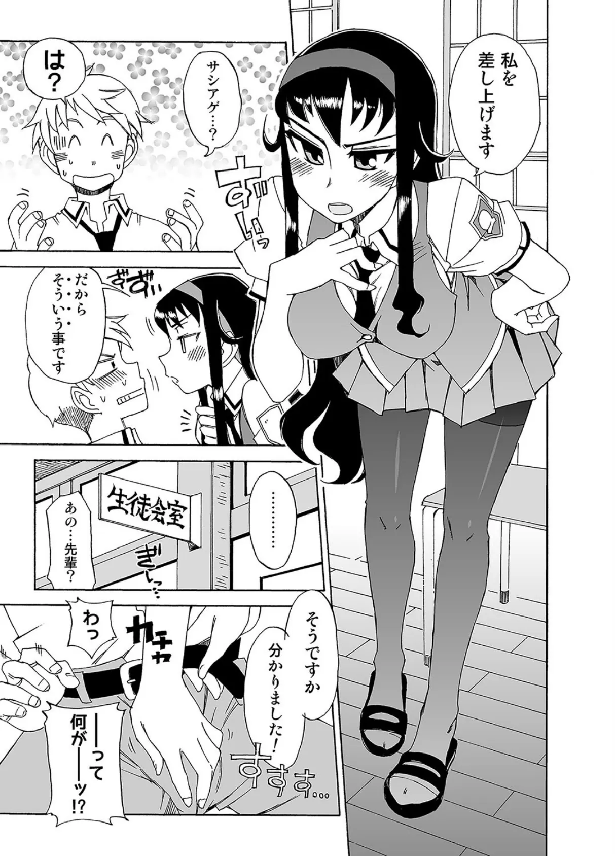 柔らかなご褒美+B(1) 7ページ