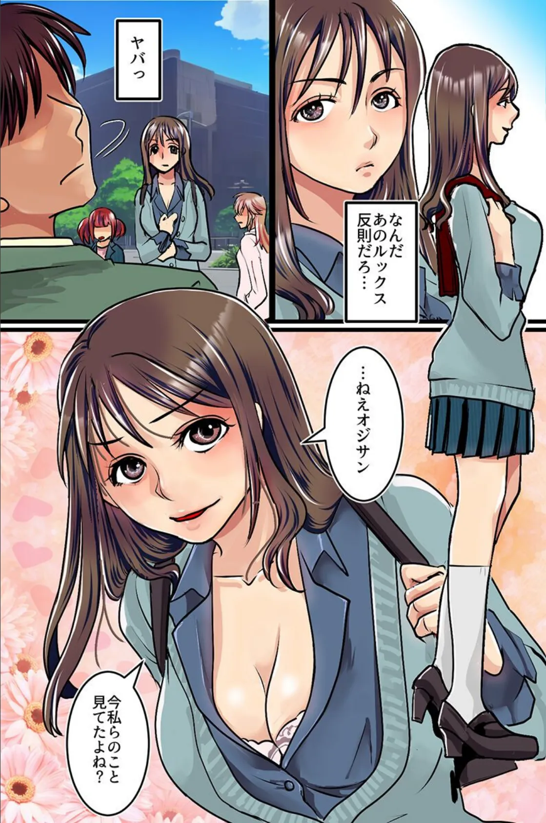 おじさん、私達とシませんか?ビッチギャルたちとセックスしまくる話 3ページ