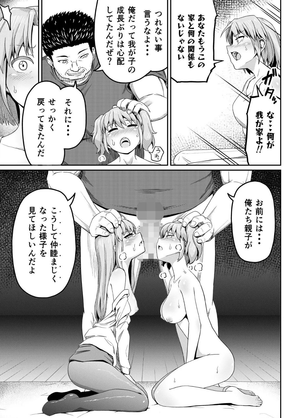 毒牙の訪問(下) 5ページ