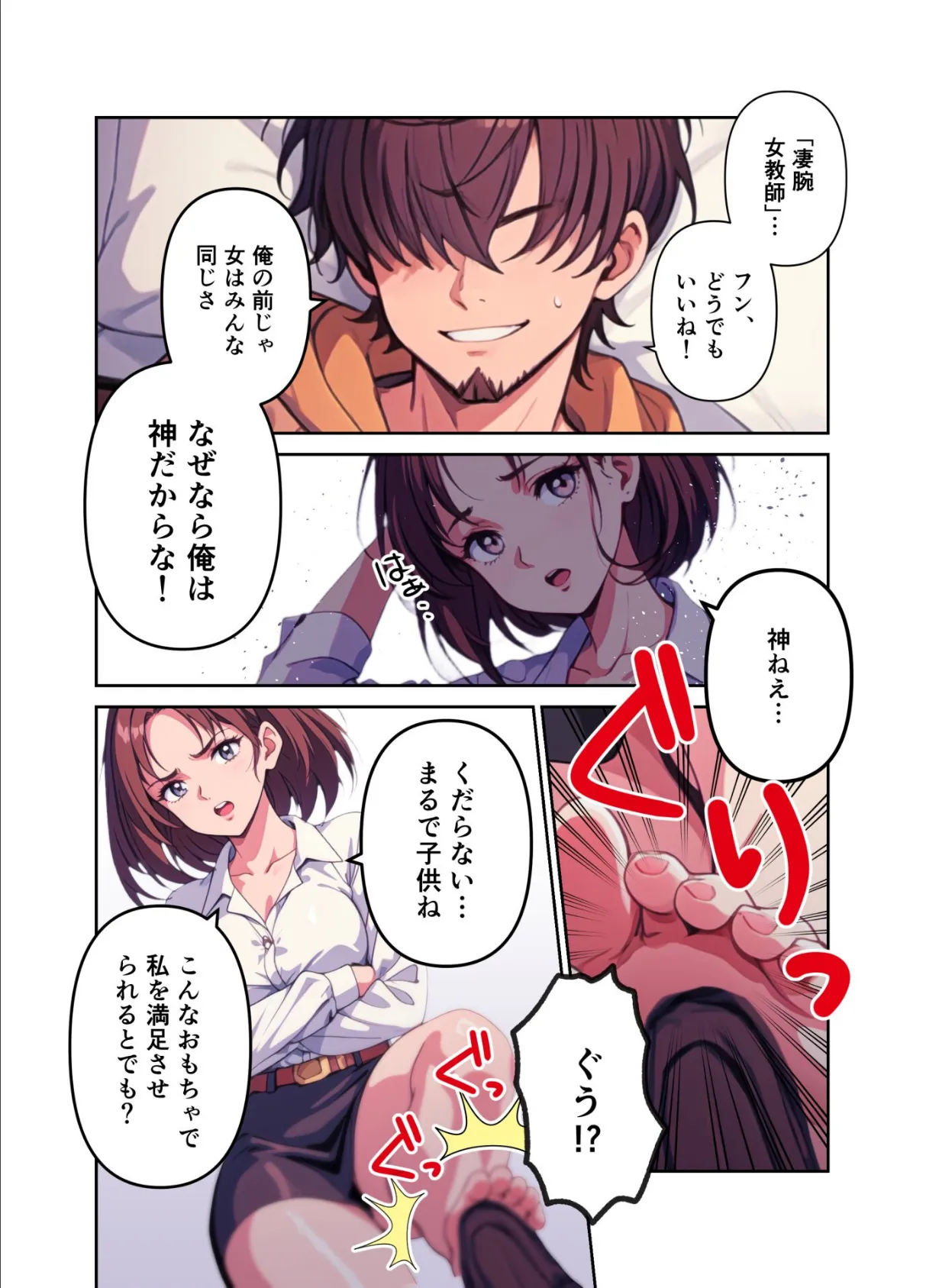 俺の描いたエロ漫画のヒロイン×4が家に押しかけて来るってマジ!?【FANZA限定特典付き】 16ページ