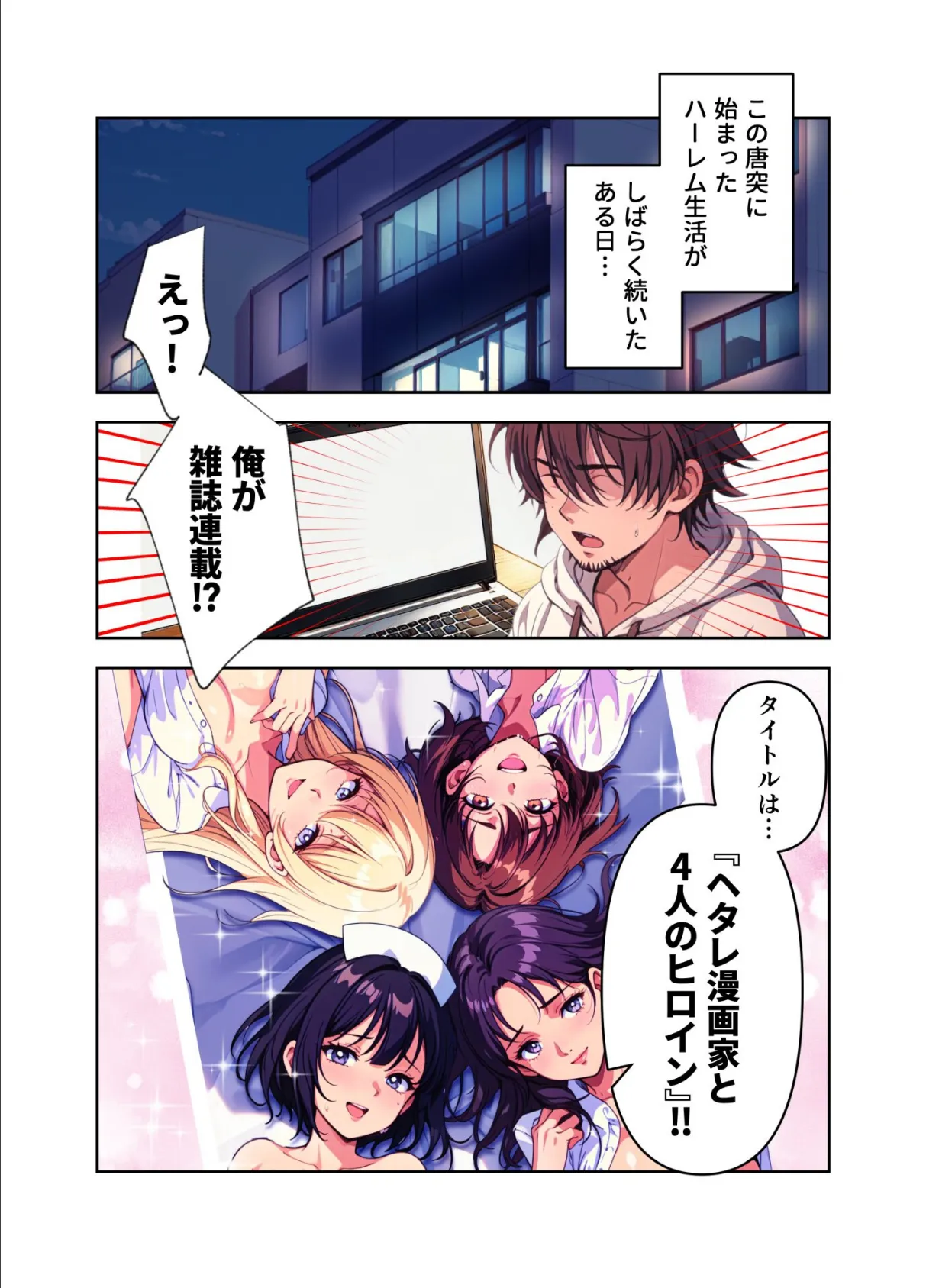 俺の描いたエロ漫画のヒロイン×4が家に押しかけて来るってマジ!?【FANZA限定特典付き】 19ページ