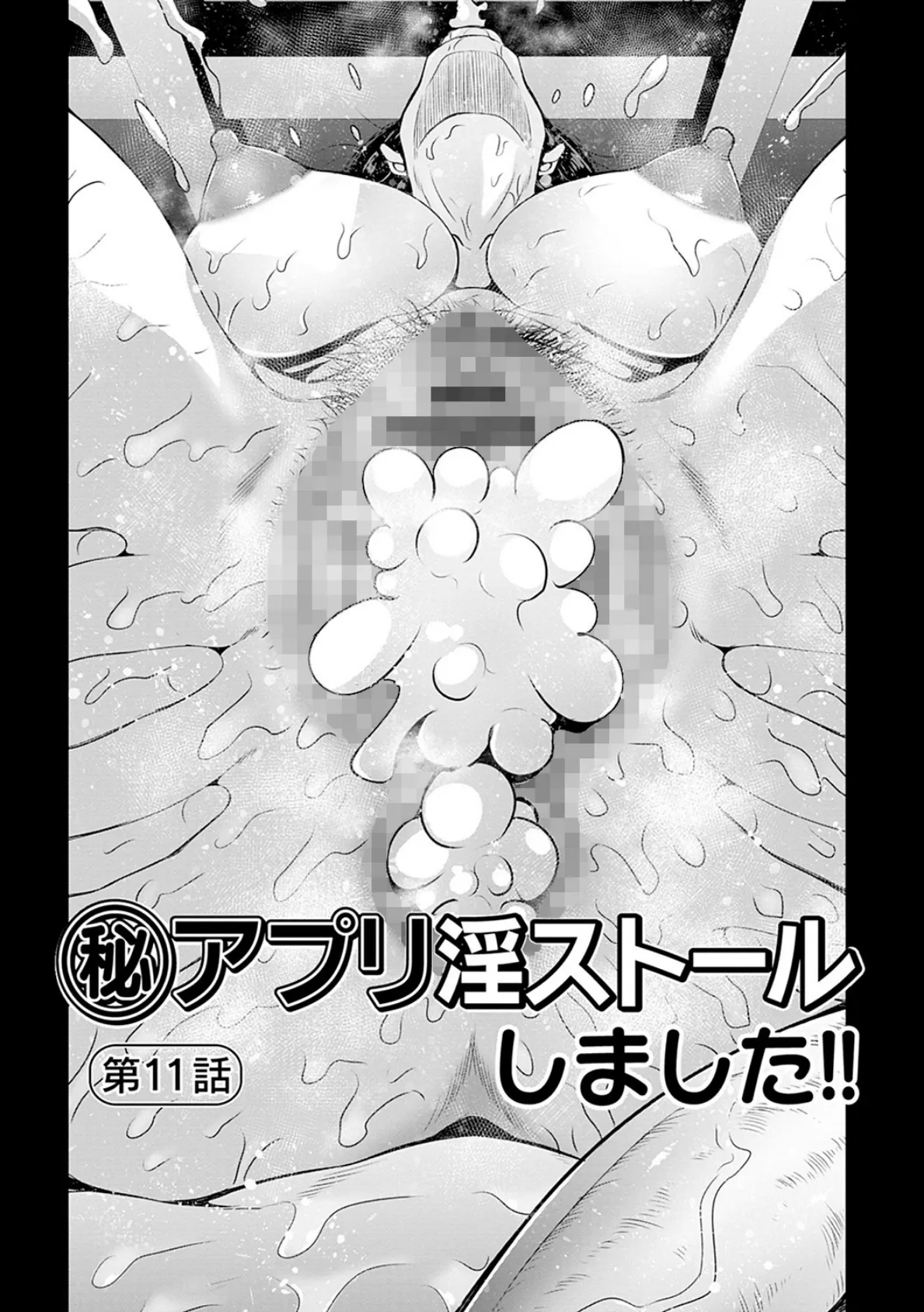 マル秘アプリ淫ストールしました!!【FANZA限定特典付き】 25ページ