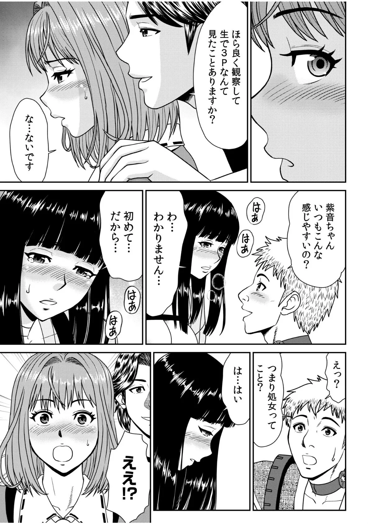 28歳人妻、初めてのオフ会にイく。〜人気絵師のコブラチ●コでナマ体験デッサン指導〜(3) 5ページ