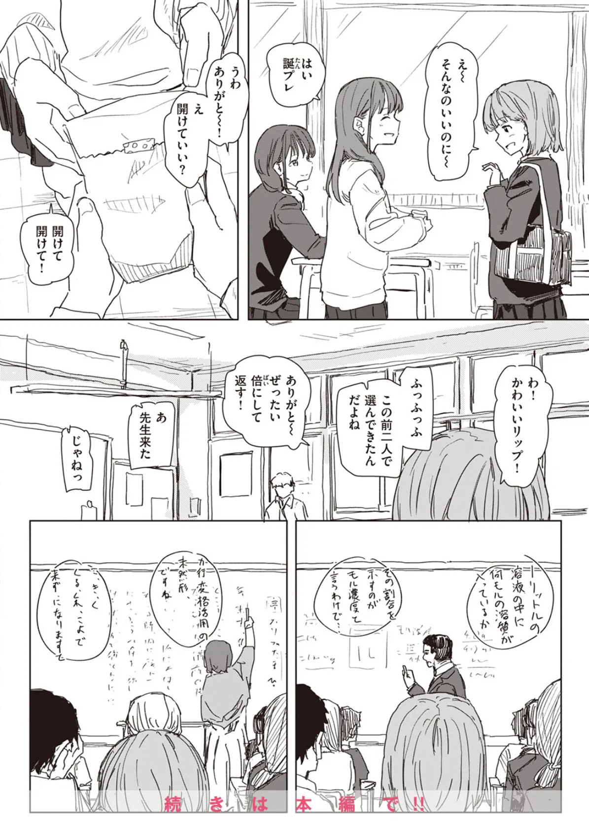 WEEKLY快楽天SELECTION #13 12ページ