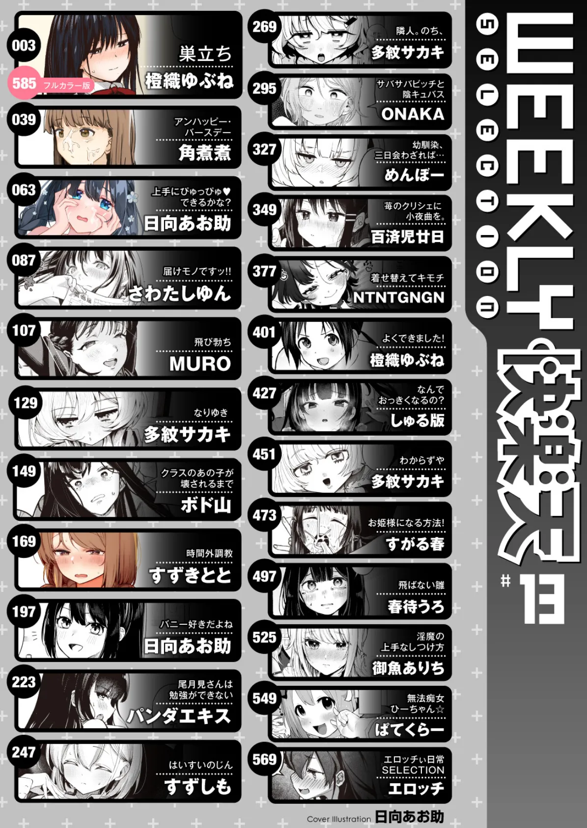 WEEKLY快楽天SELECTION #13 2ページ