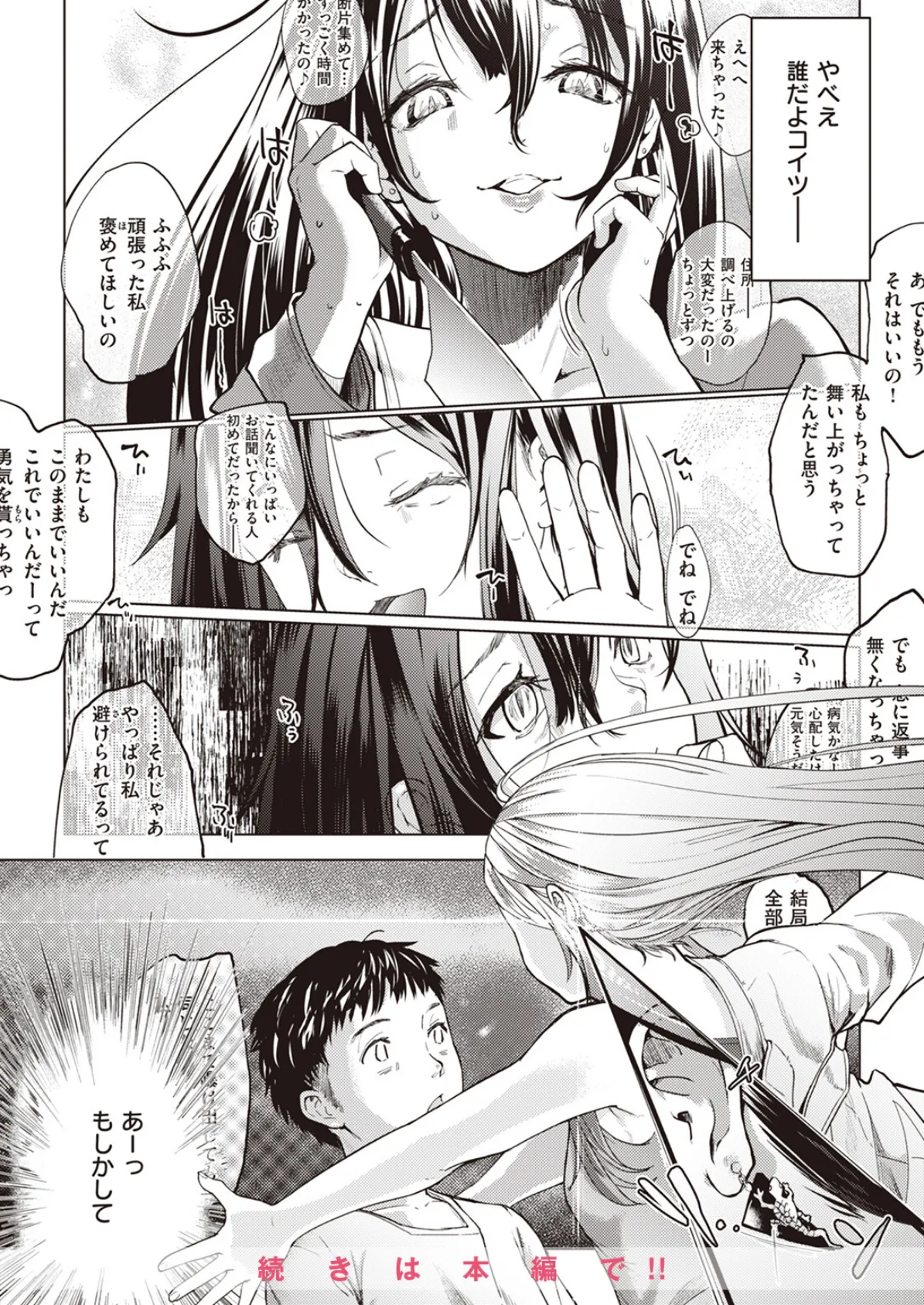 WEEKLY快楽天SELECTION #13 20ページ