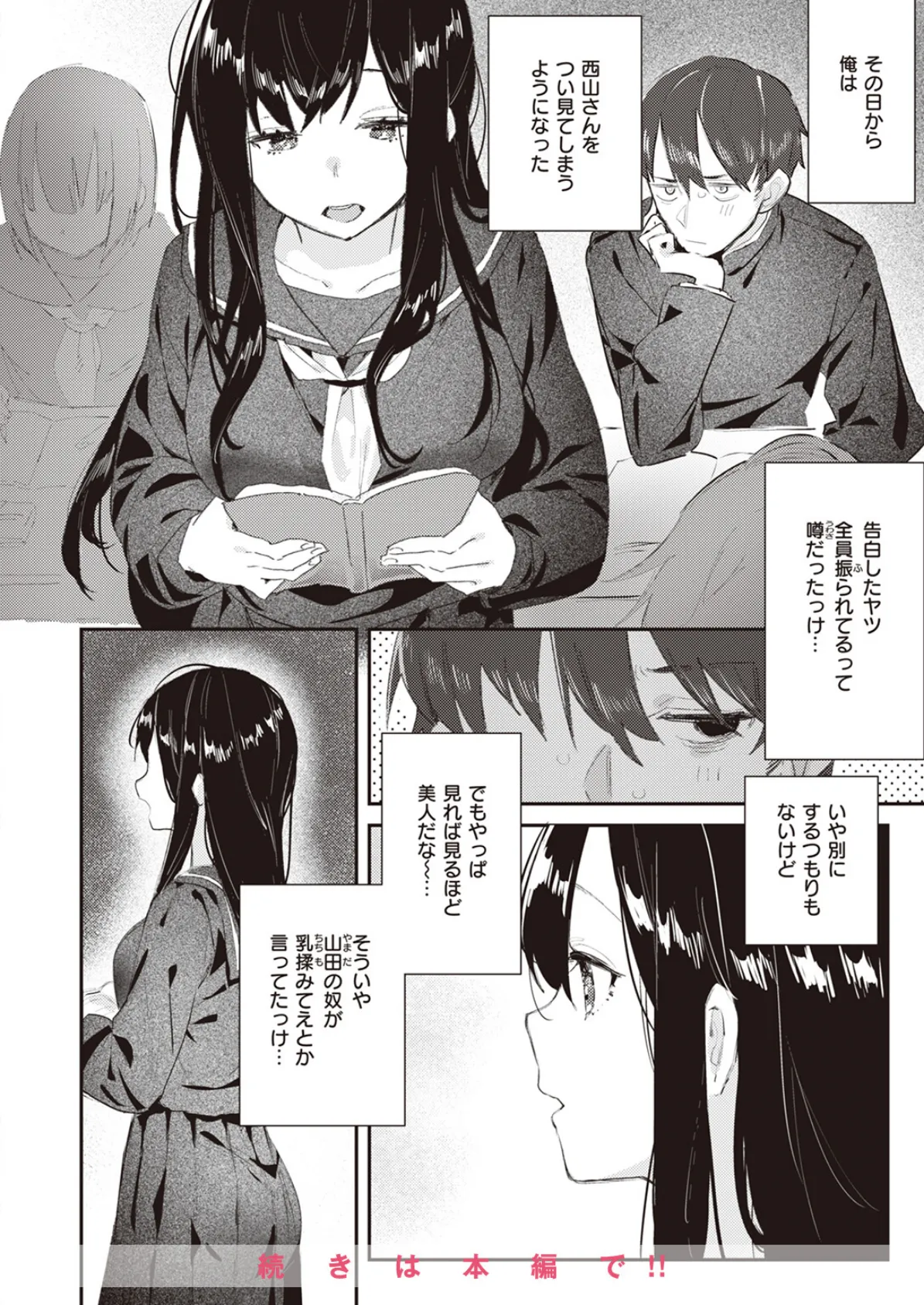 WEEKLY快楽天SELECTION #13 30ページ