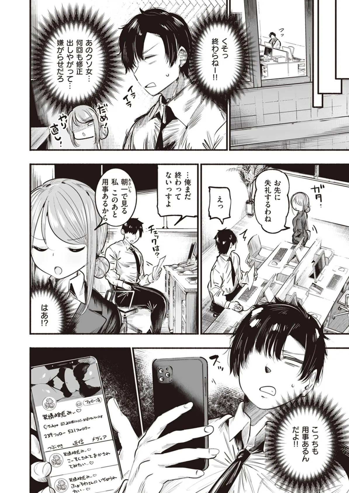 WEEKLY快楽天SELECTION #13 32ページ