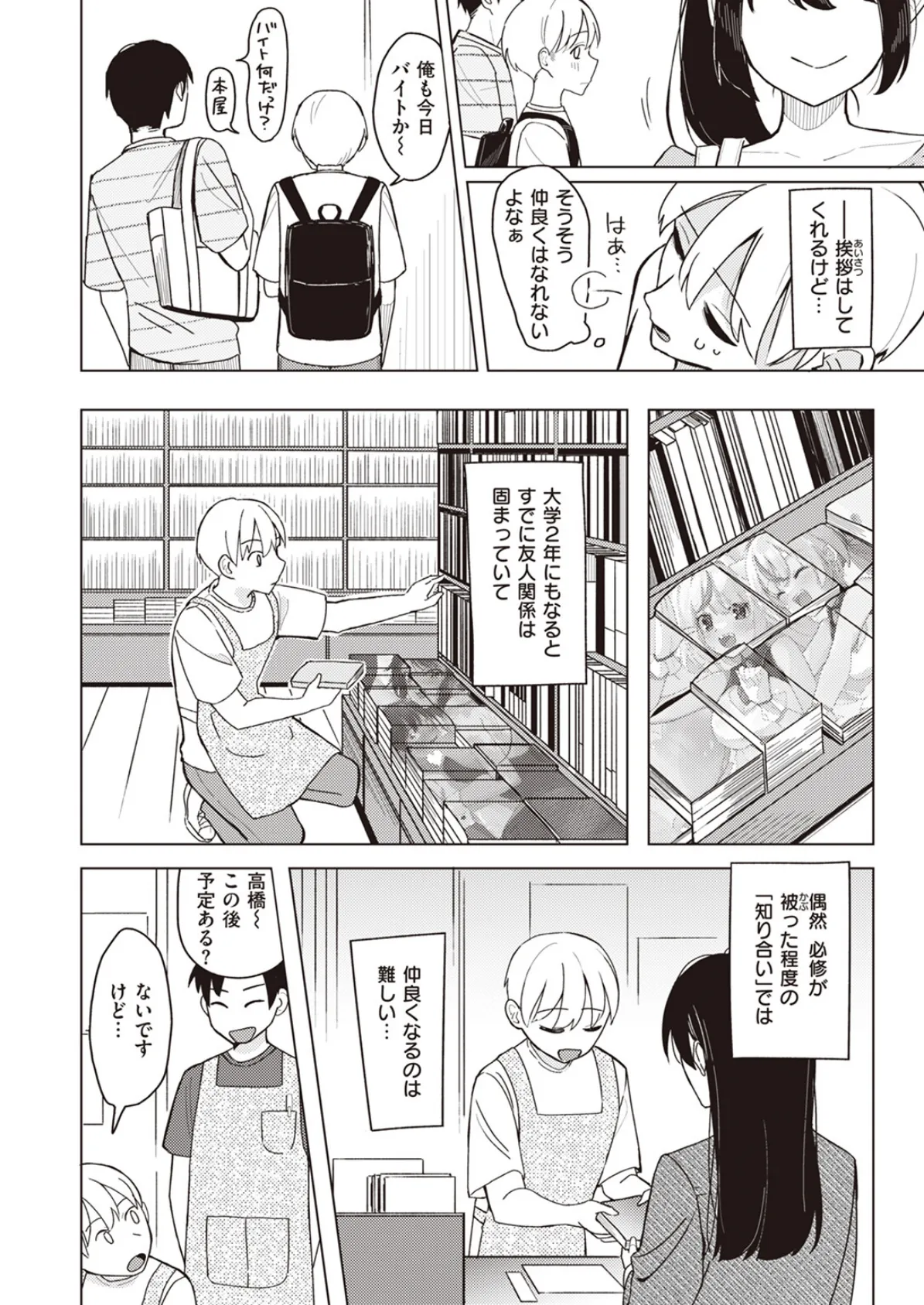 WEEKLY快楽天SELECTION #13 36ページ