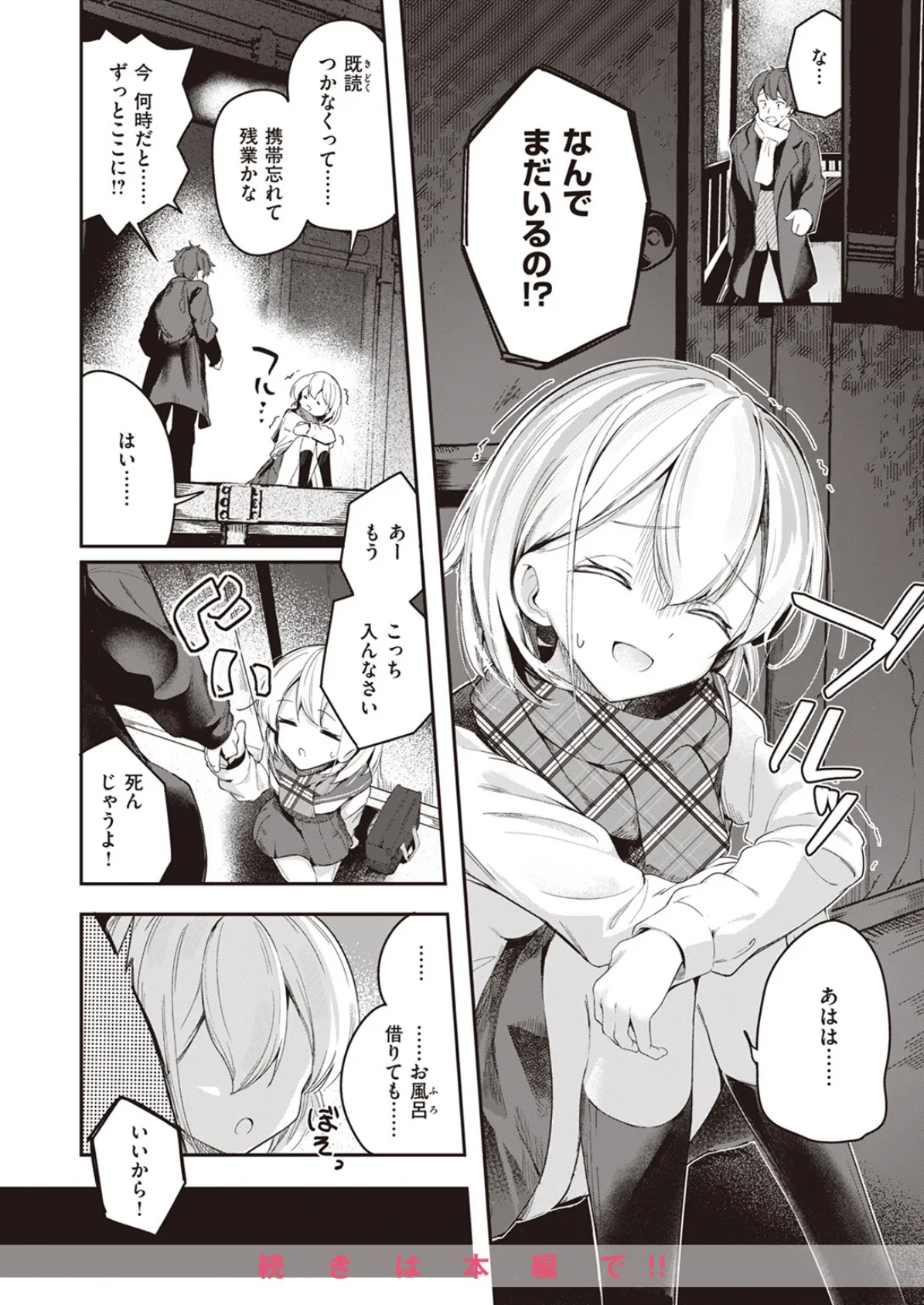 WEEKLY快楽天SELECTION #13 46ページ