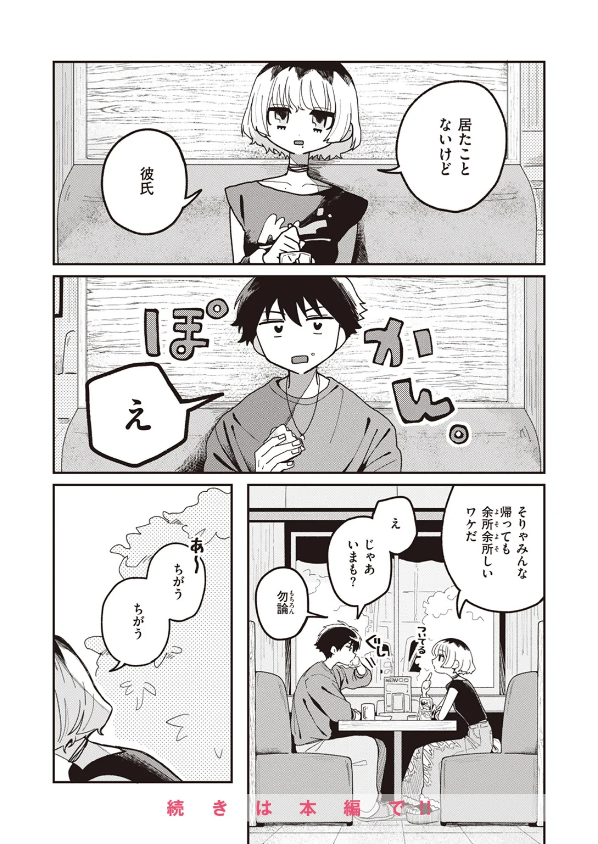 WEEKLY快楽天SELECTION #13 78ページ