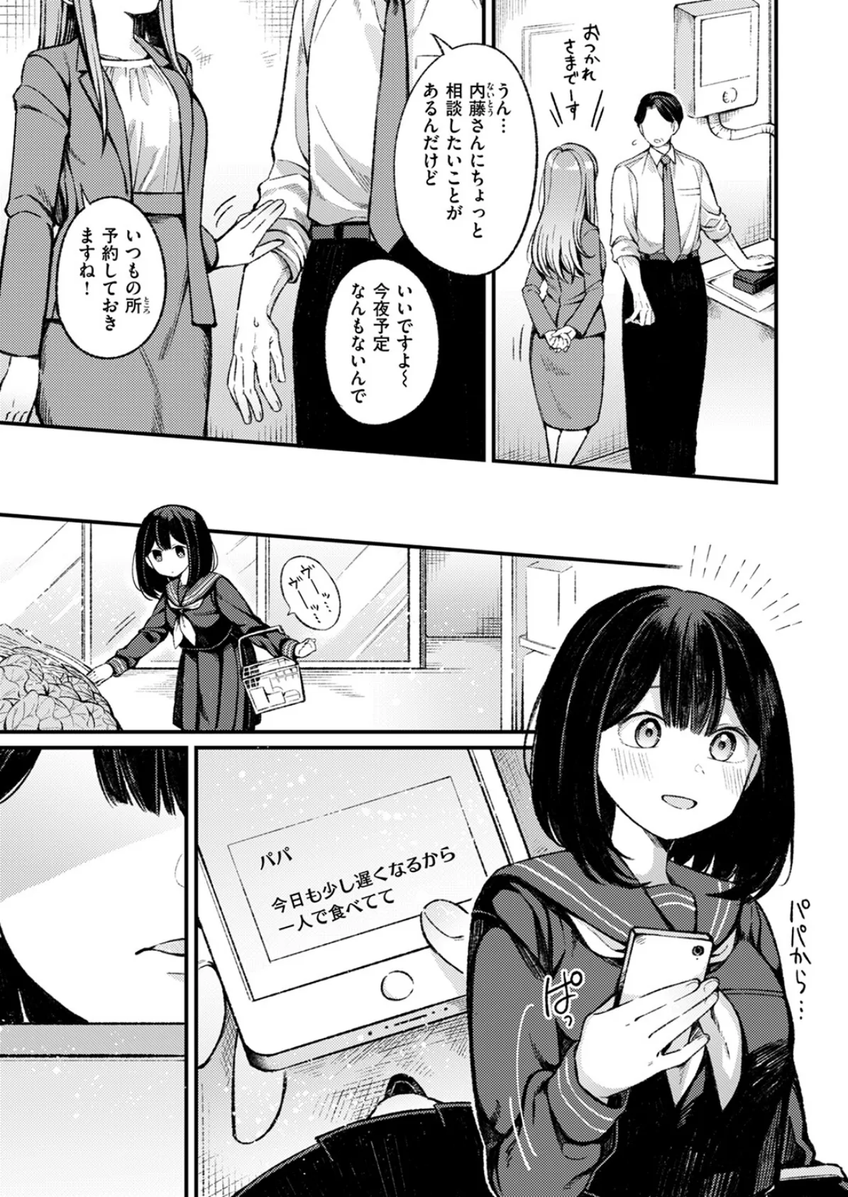 WEEKLY快楽天SELECTION #13 85ページ