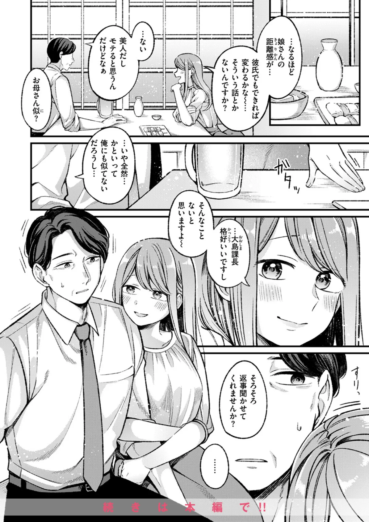 WEEKLY快楽天SELECTION #13 86ページ