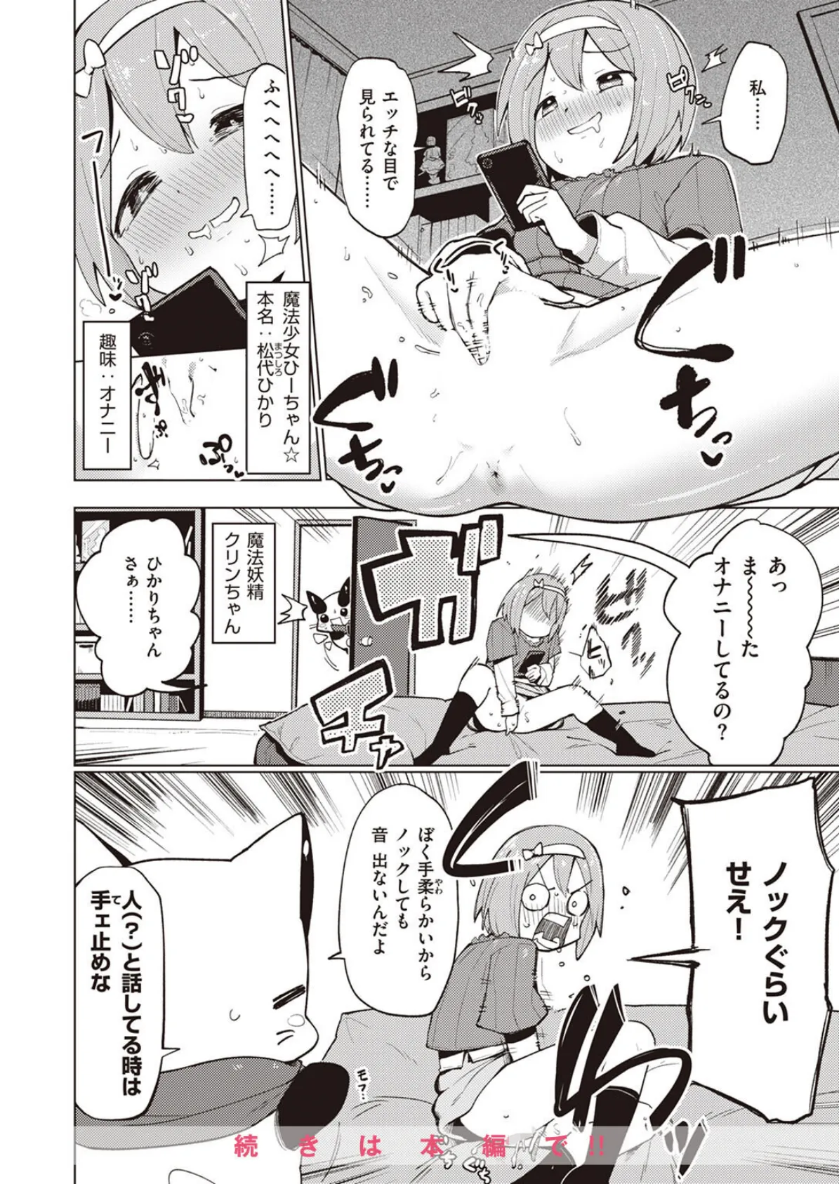 WEEKLY快楽天SELECTION #13 92ページ