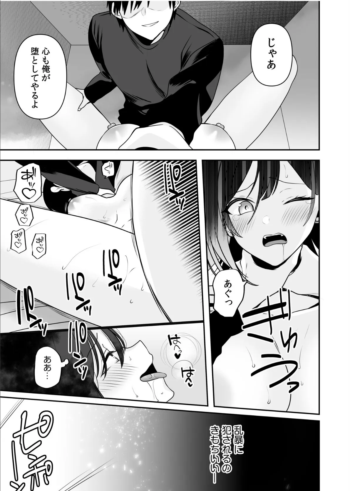 バレなきゃいいと思ってた〜大嫌いな陰キャニートといつでもどこでも変態SEX〜(4) 7ページ