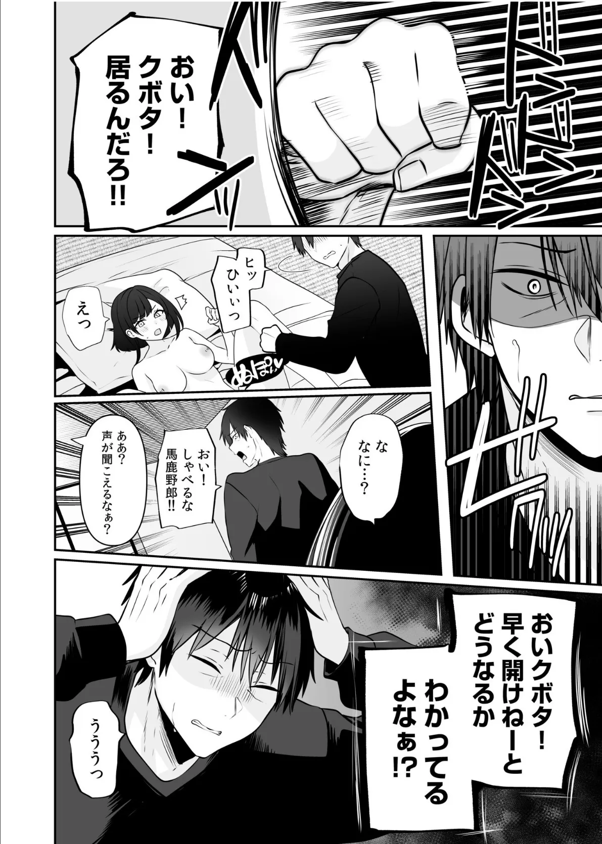 バレなきゃいいと思ってた〜大嫌いな陰キャニートといつでもどこでも変態SEX〜(4) 8ページ