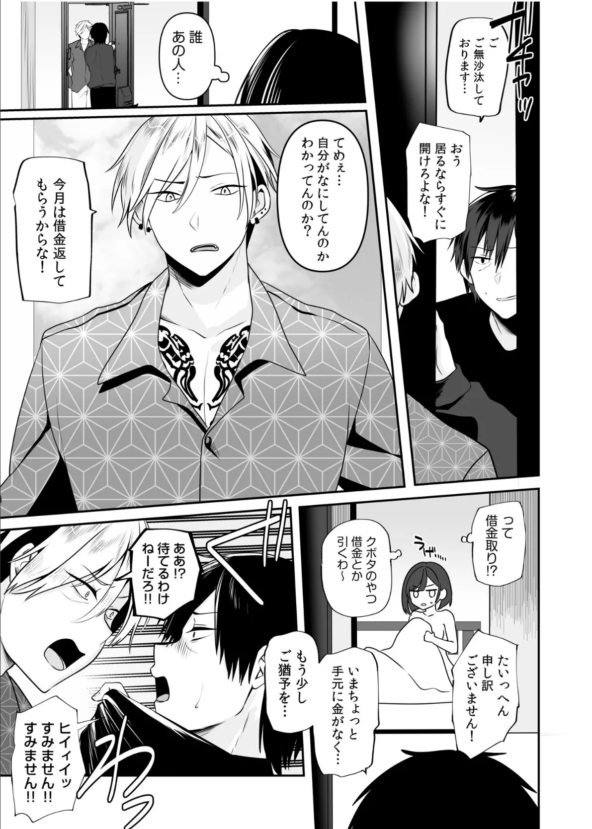 バレなきゃいいと思ってた〜大嫌いな陰キャニートといつでもどこでも変態SEX〜(4) 9ページ