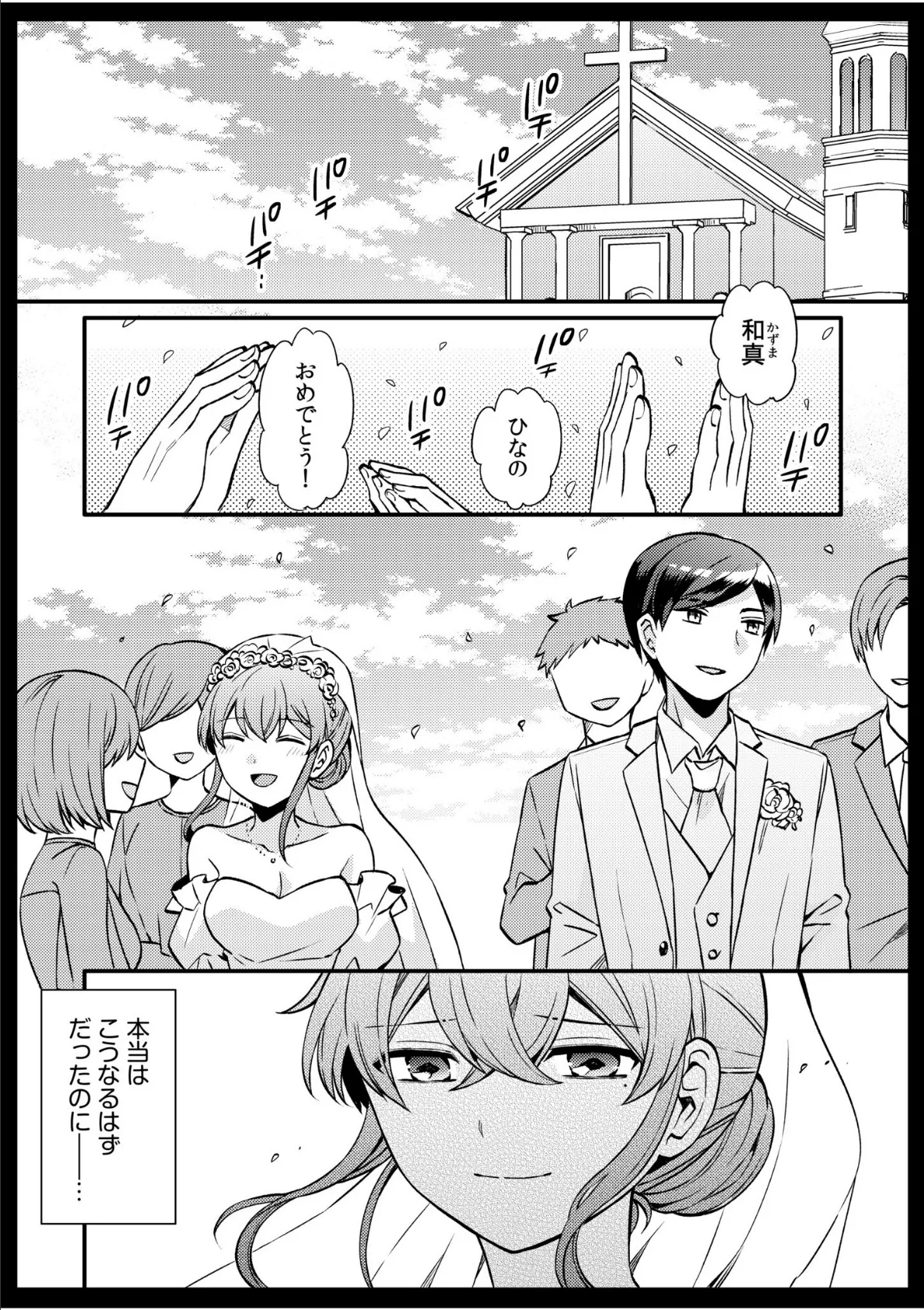 NTRアプローチ(6) 3ページ