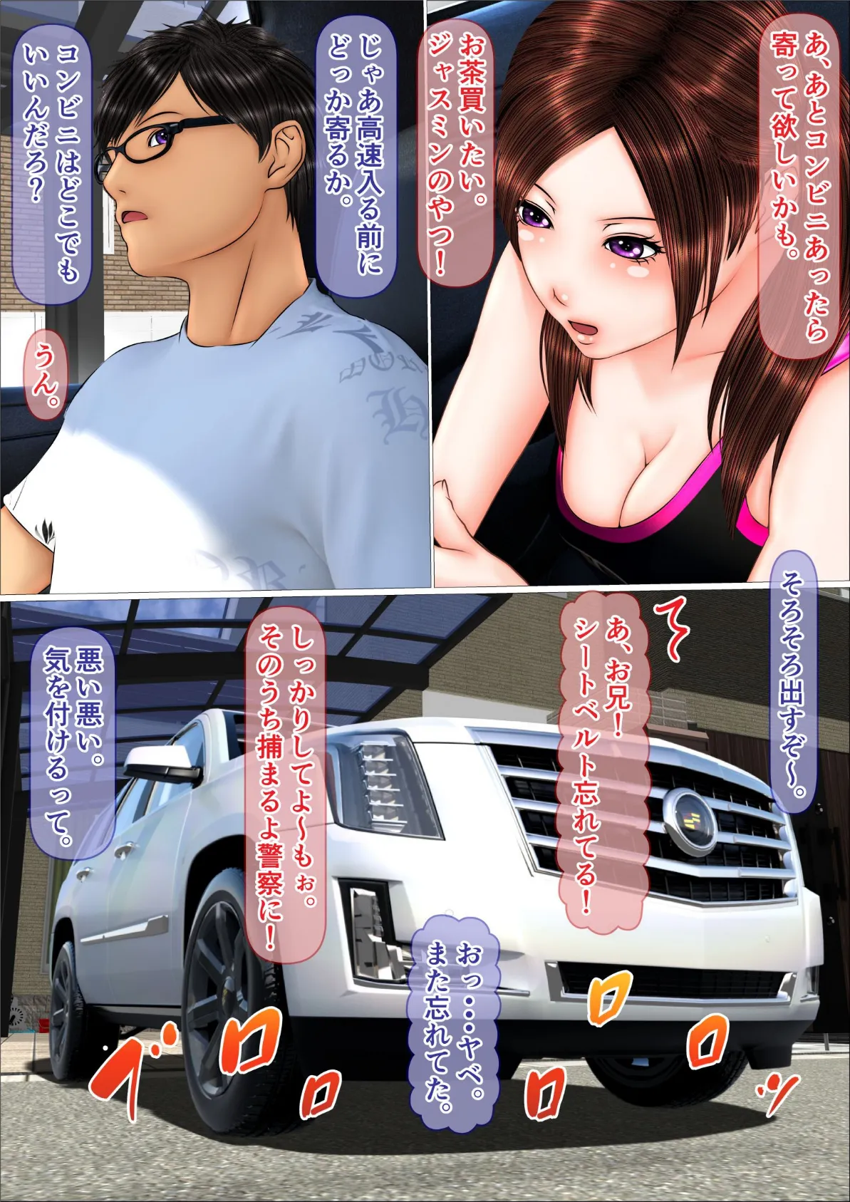 ギャルな妹の海旅行に同行したら童貞喪失する事になった話(フルカラー) 完全版 13ページ