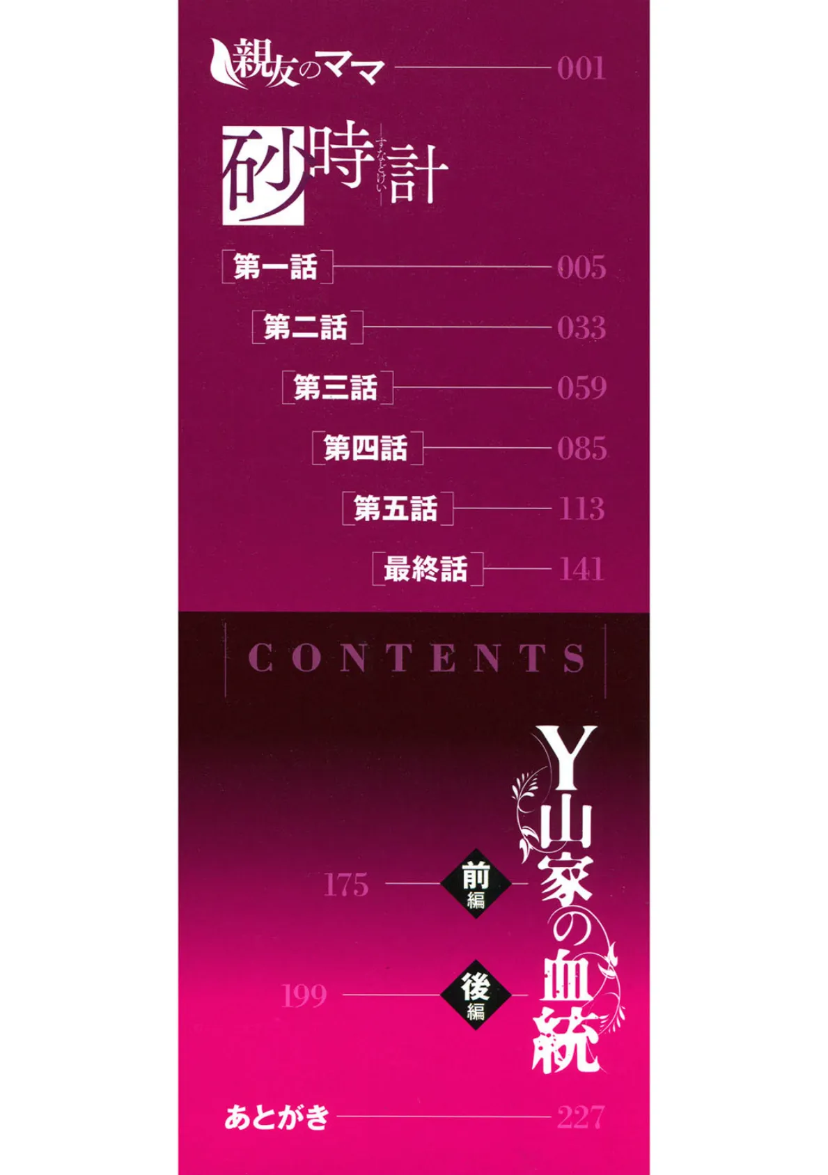 磔(ハリツケ) 2ページ