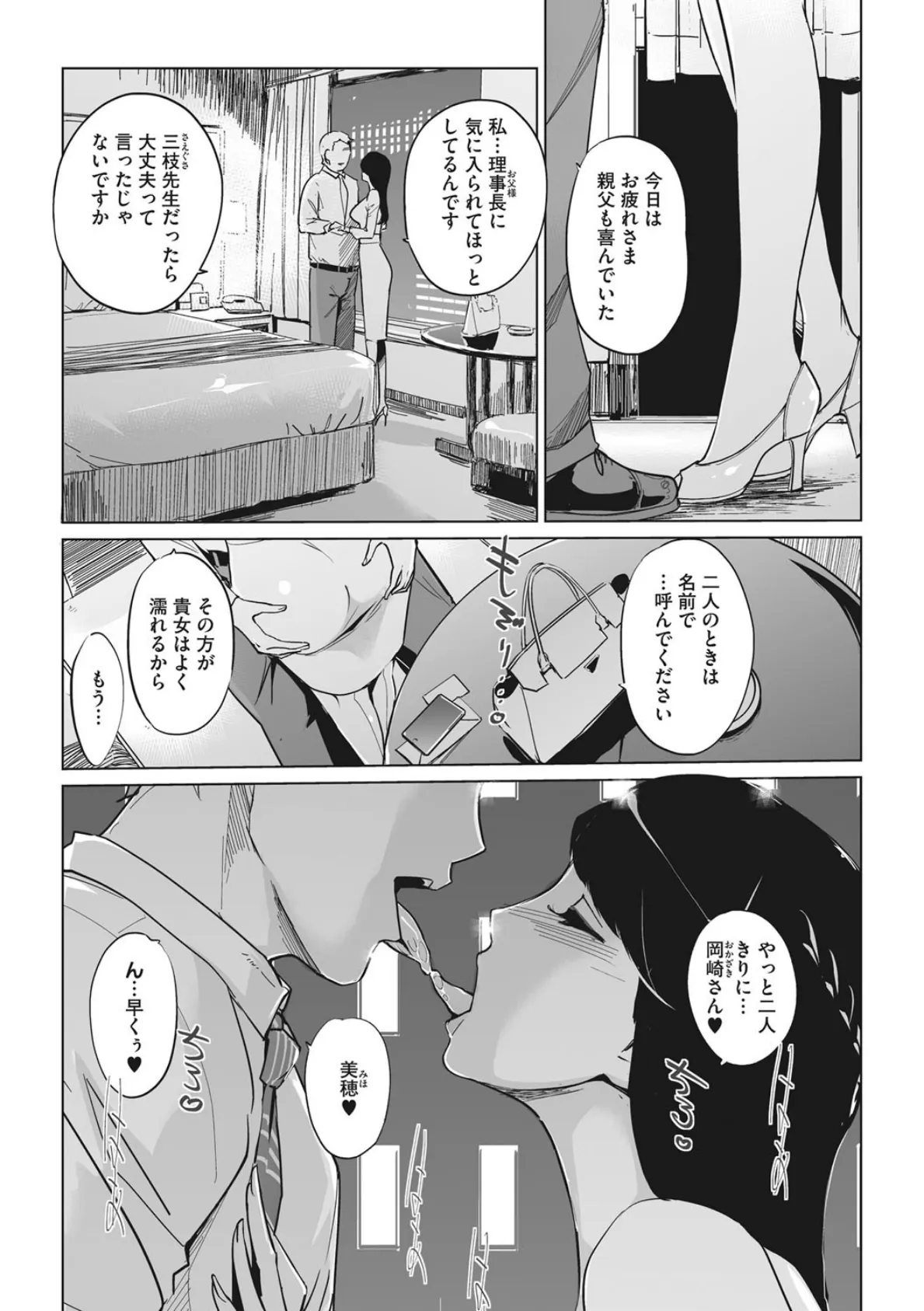 磔(ハリツケ) 3ページ