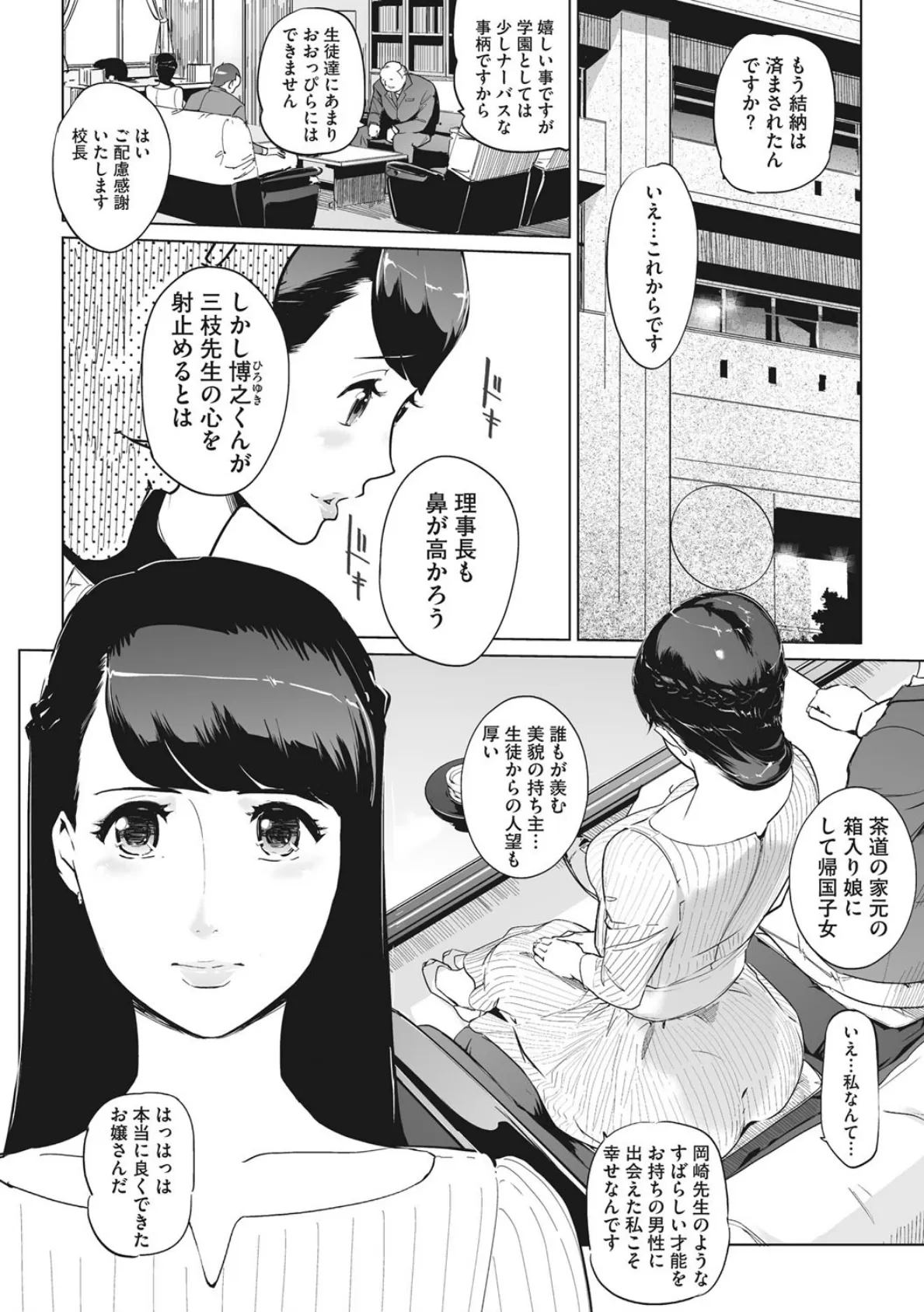 磔(ハリツケ) 6ページ