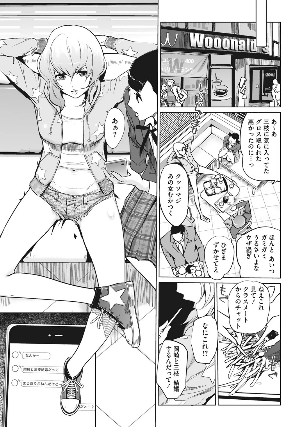 磔(ハリツケ) 7ページ